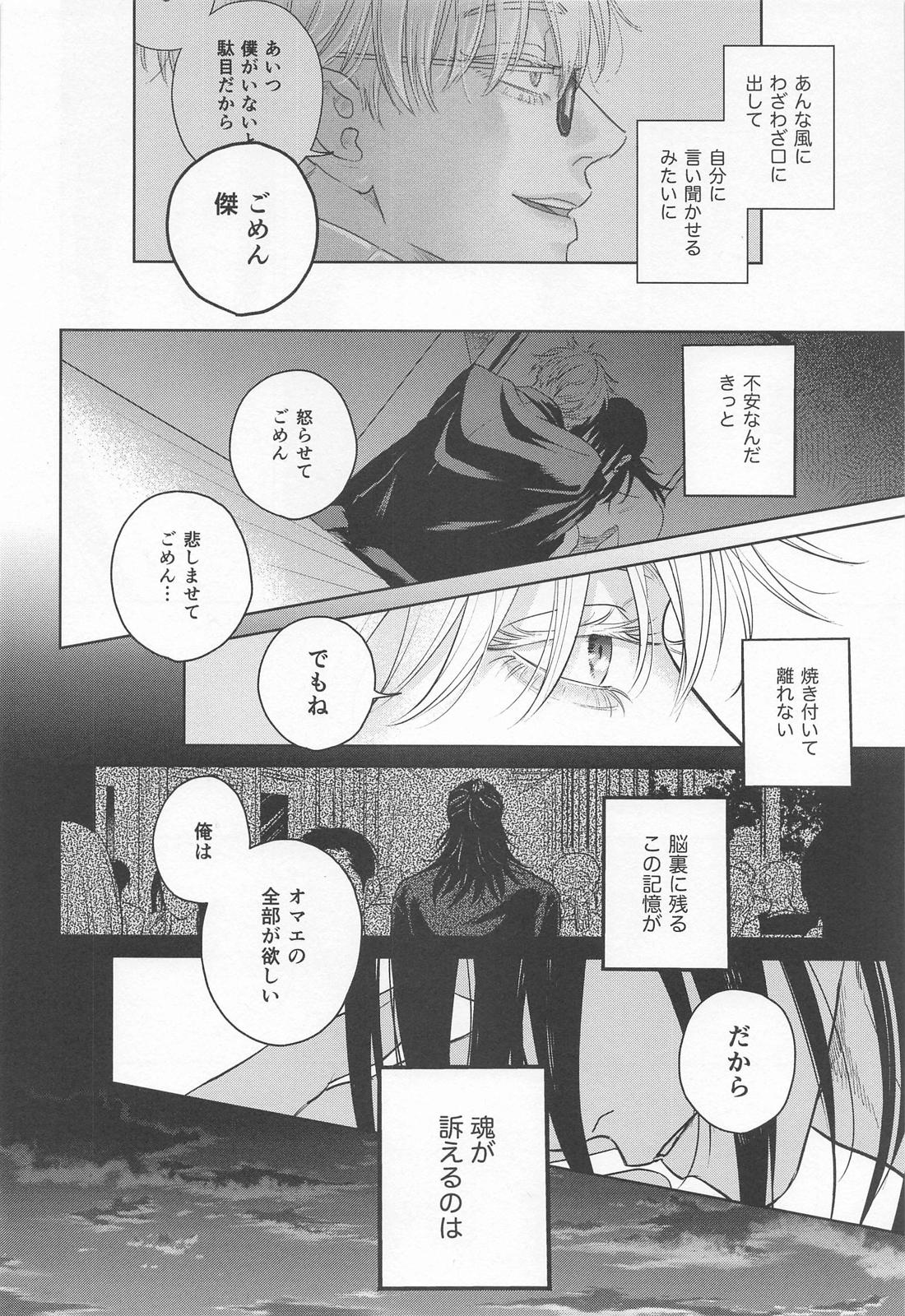 TOP OF THE WORLD【呪術廻戦/夏五】 page 29