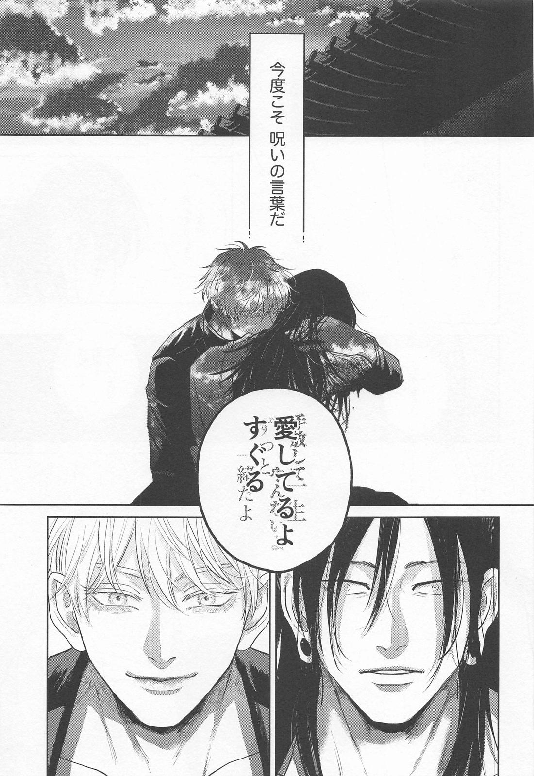 TOP OF THE WORLD【呪術廻戦/夏五】 page 30