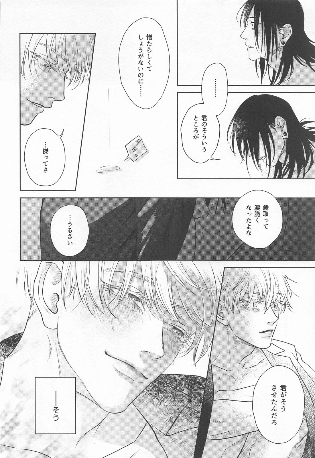 TOP OF THE WORLD【呪術廻戦/夏五】 page 31