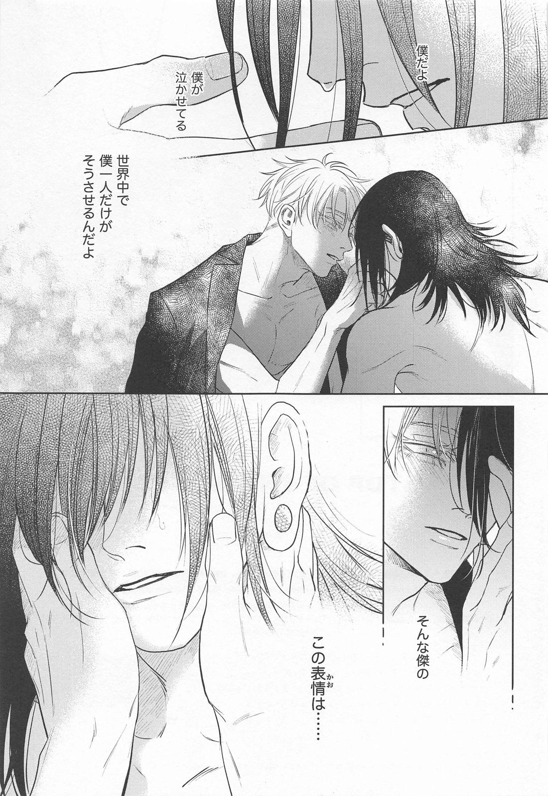 TOP OF THE WORLD【呪術廻戦/夏五】 page 32