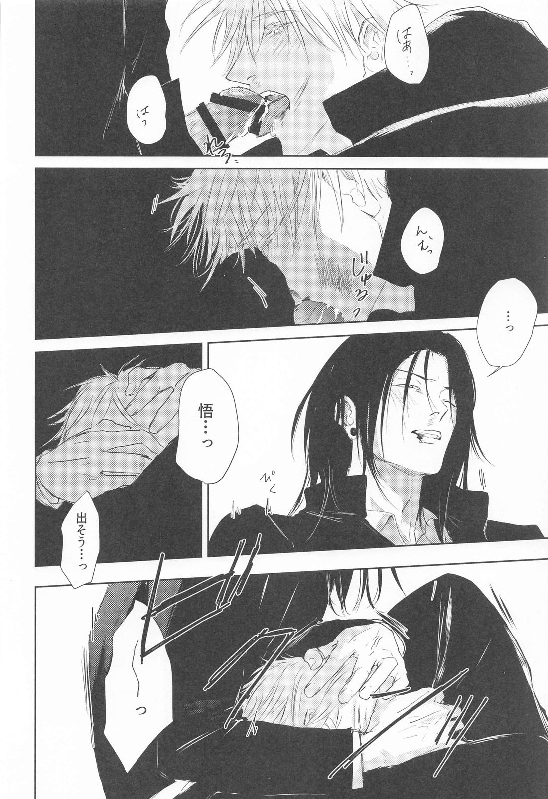 めざめる あか【呪術廻戦/夏五】 page 11