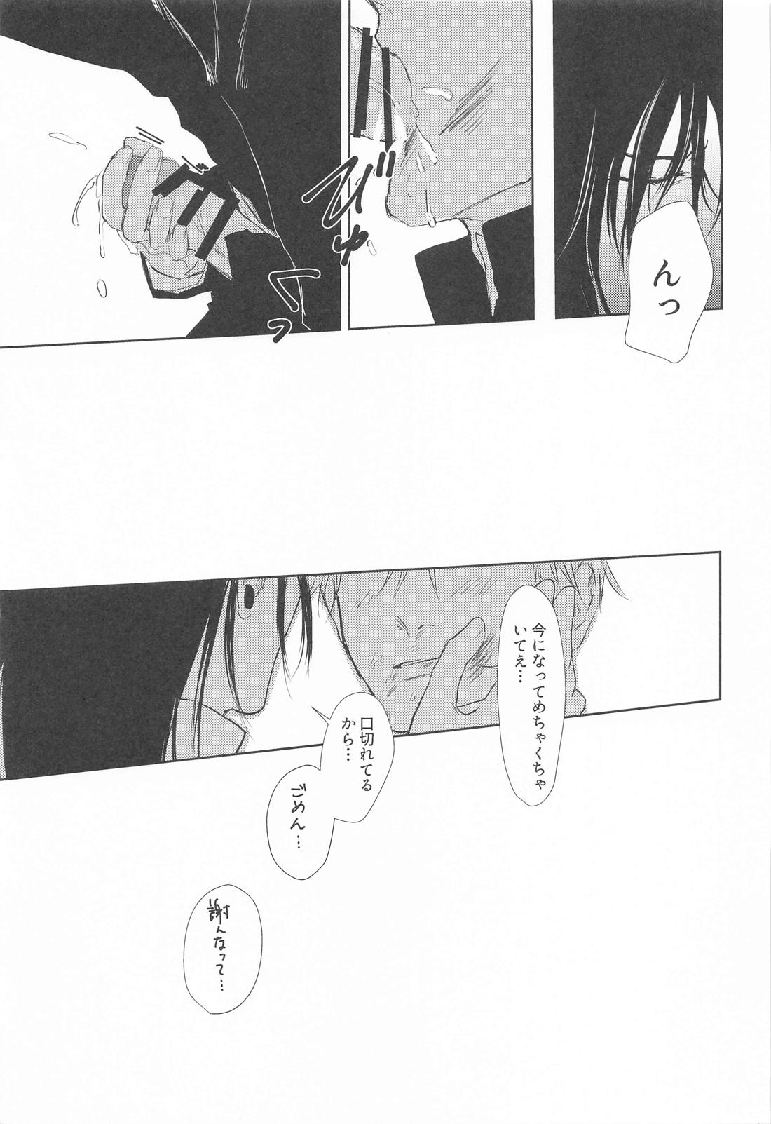 めざめる あか【呪術廻戦/夏五】 page 12