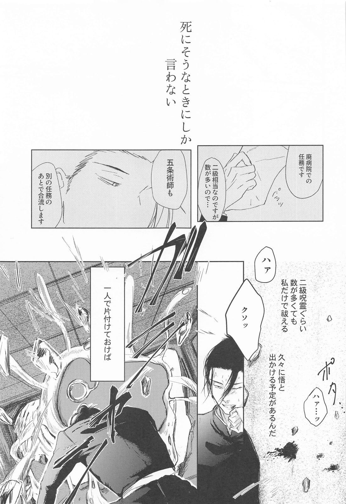 めざめる あか【呪術廻戦/夏五】 page 14