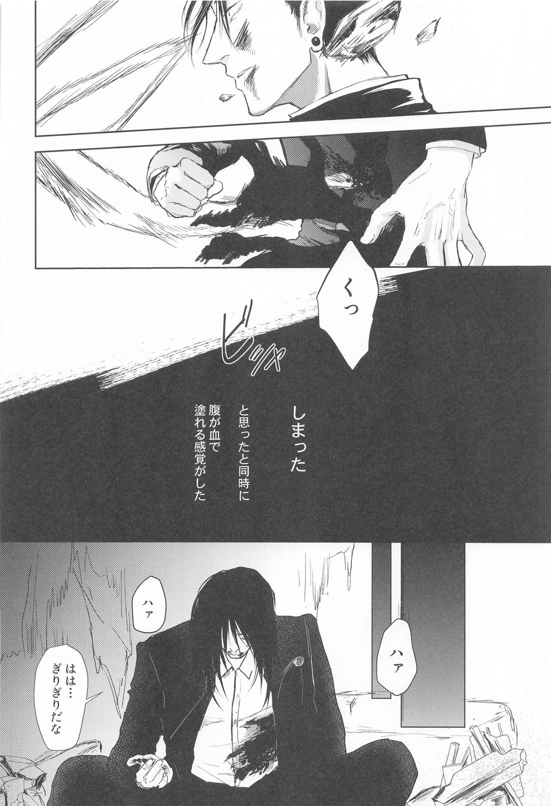 めざめる あか【呪術廻戦/夏五】 page 15