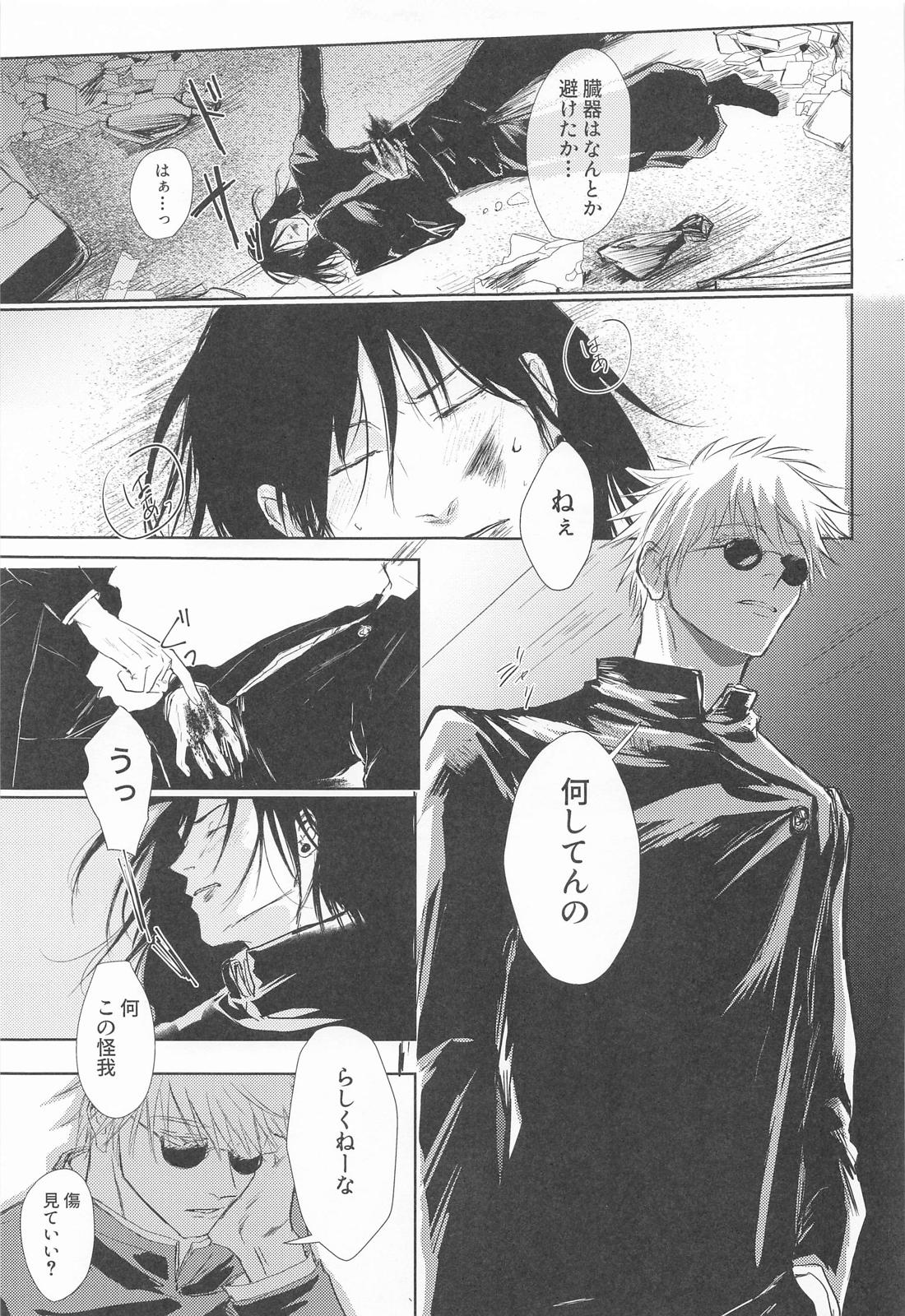 めざめる あか【呪術廻戦/夏五】 page 16