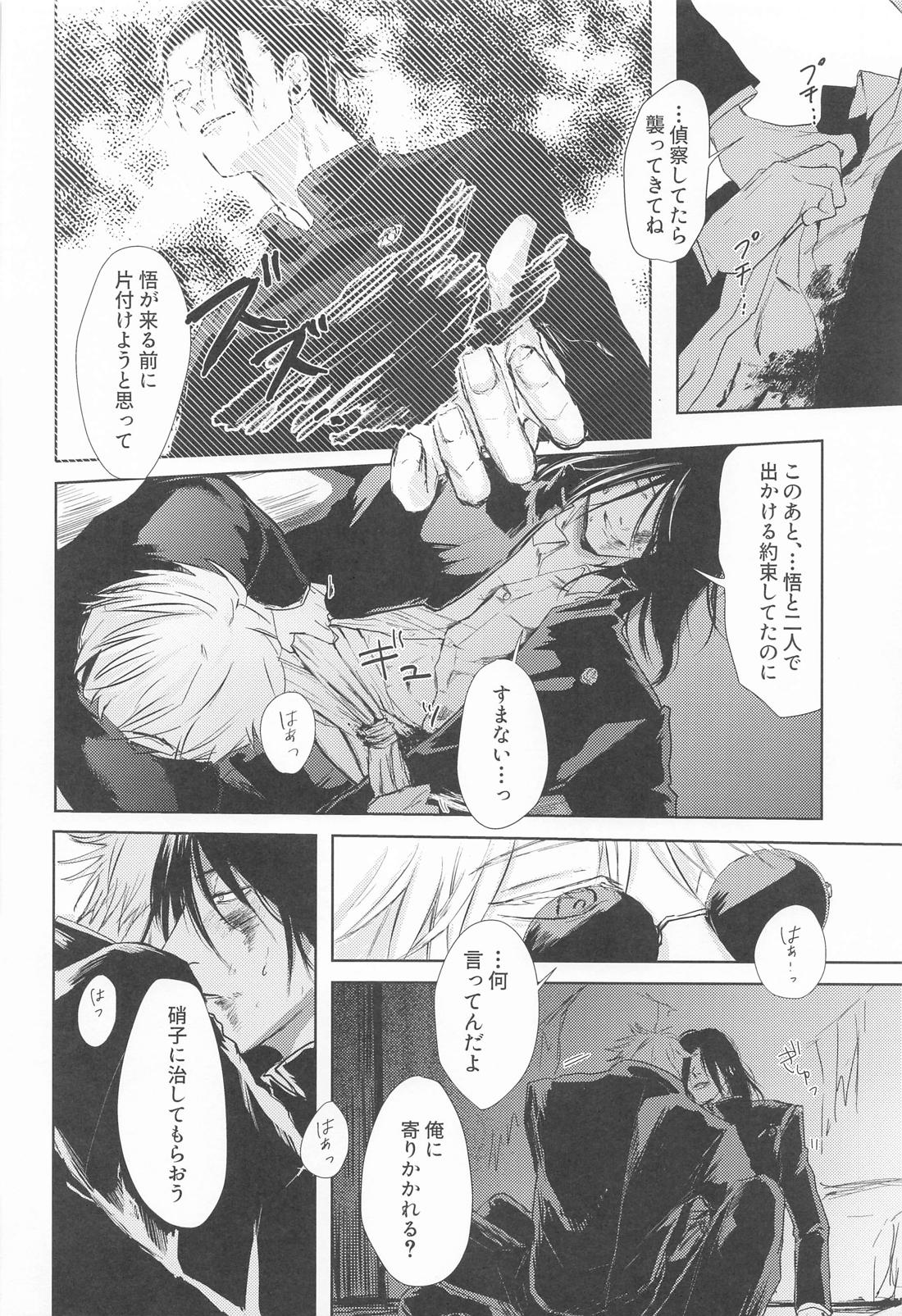 めざめる あか【呪術廻戦/夏五】 page 17