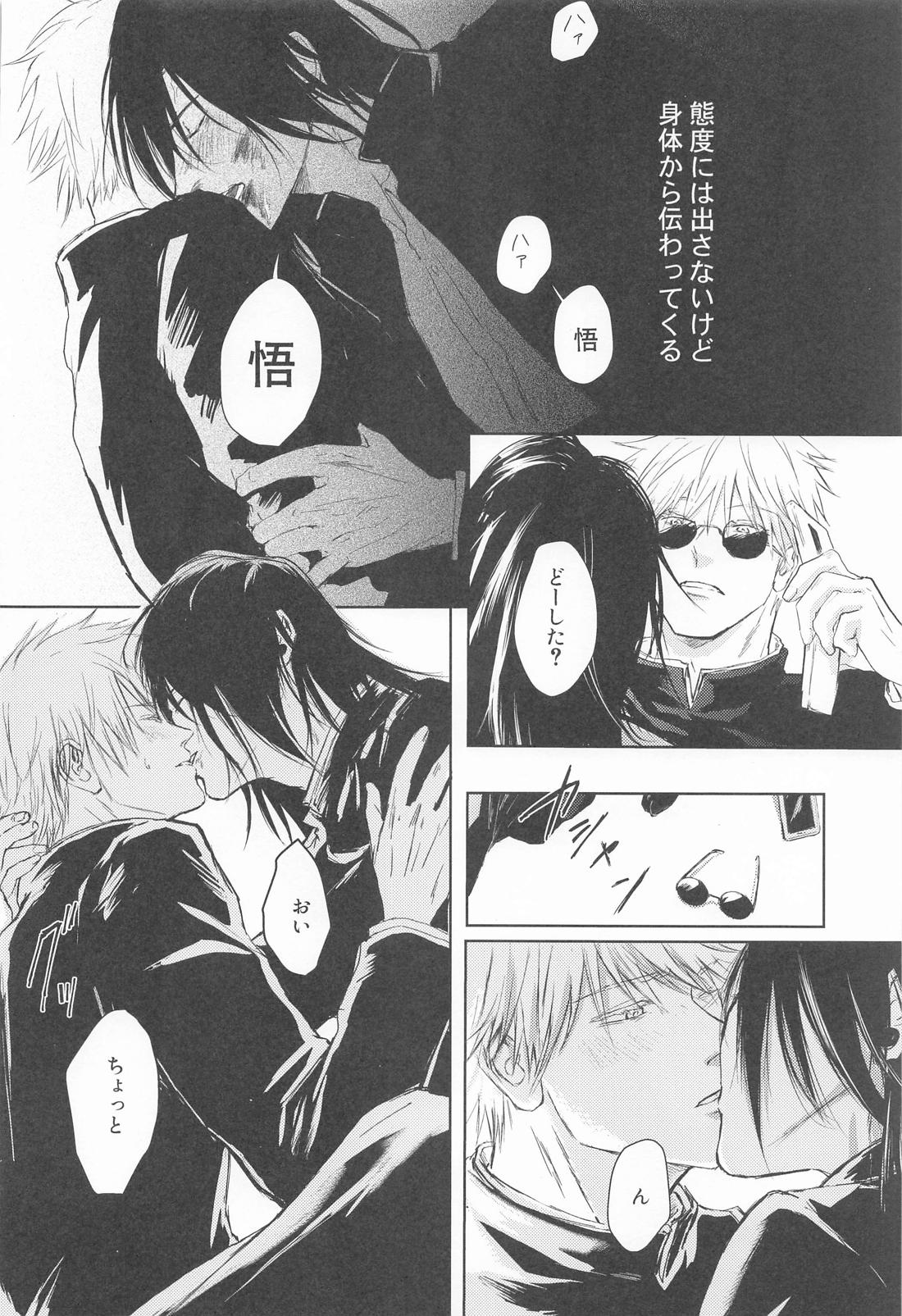 めざめる あか【呪術廻戦/夏五】 page 19