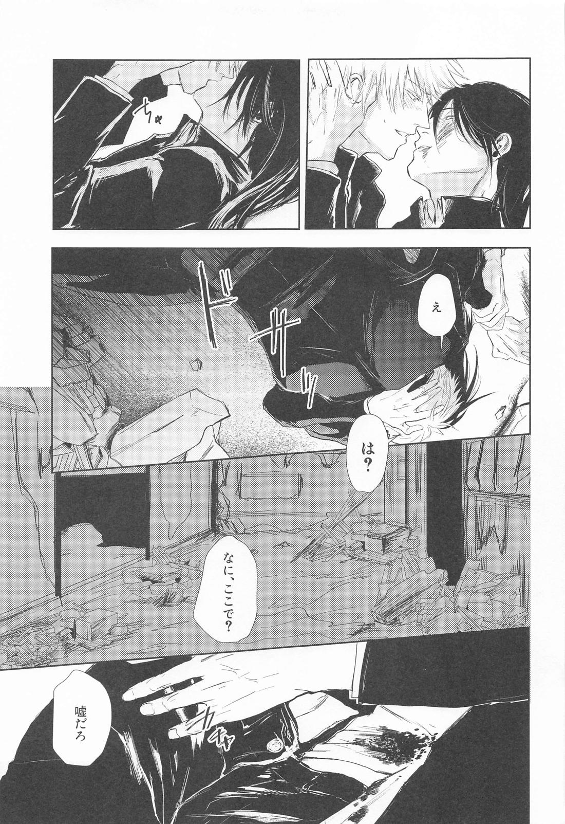 めざめる あか【呪術廻戦/夏五】 page 20