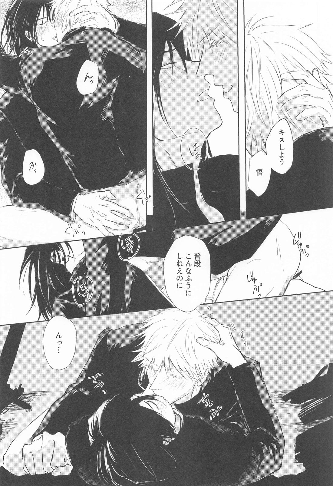 めざめる あか【呪術廻戦/夏五】 page 23