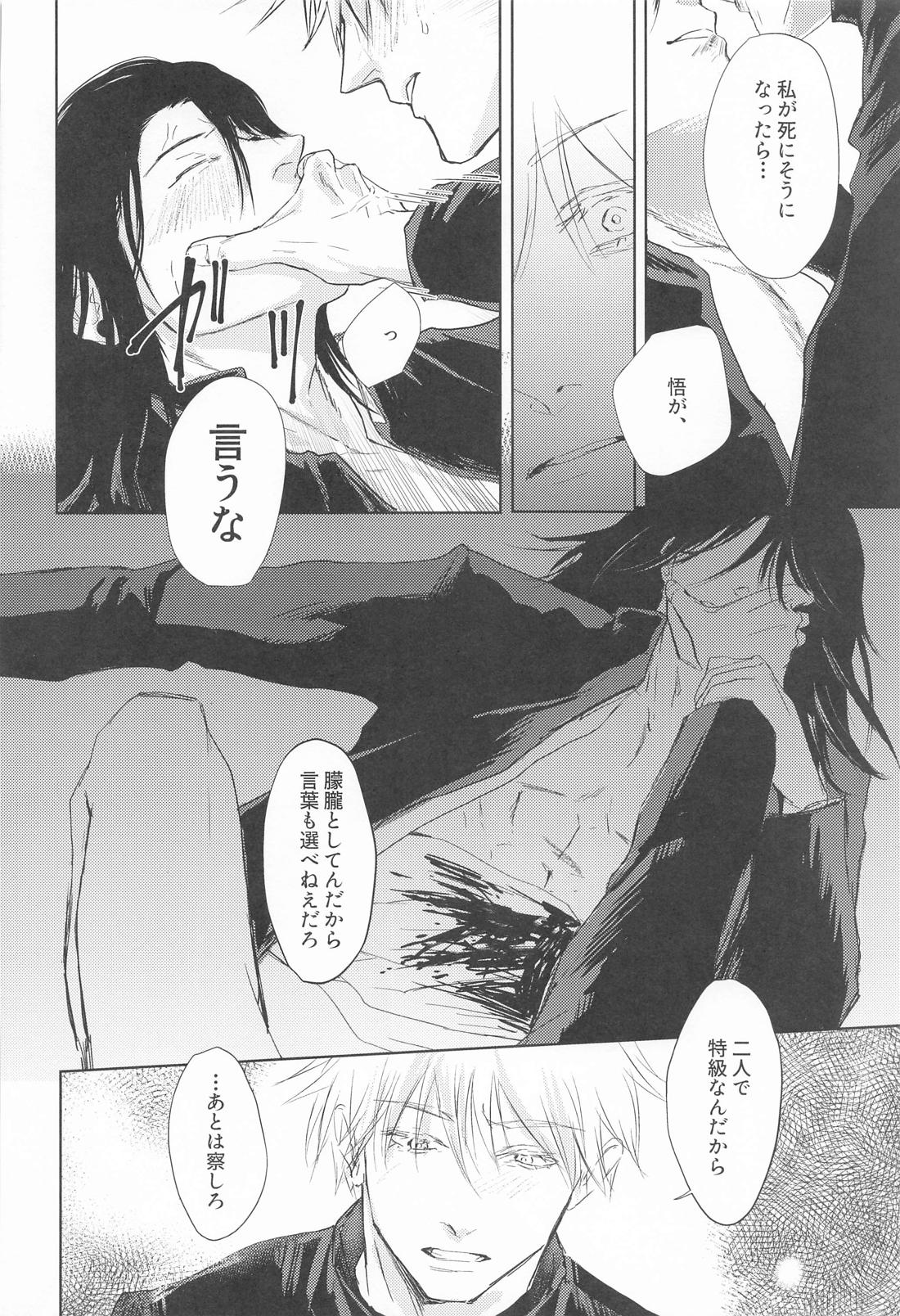 めざめる あか【呪術廻戦/夏五】 page 25