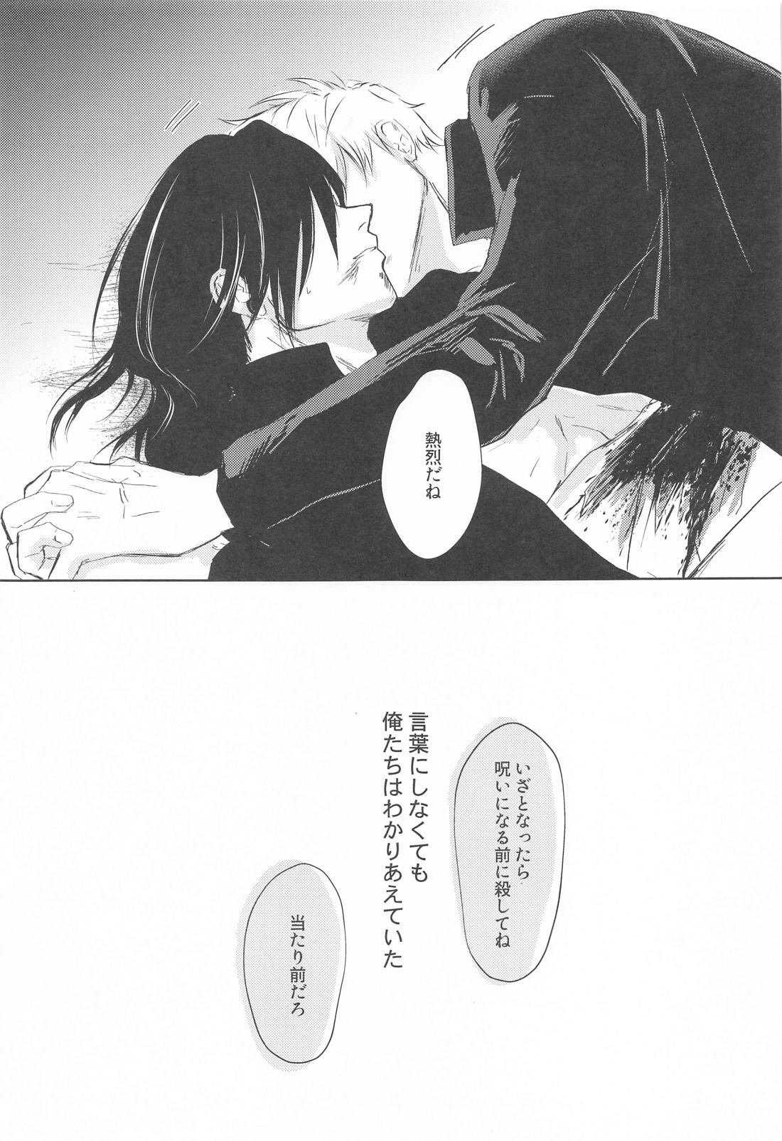 めざめる あか【呪術廻戦/夏五】 page 26