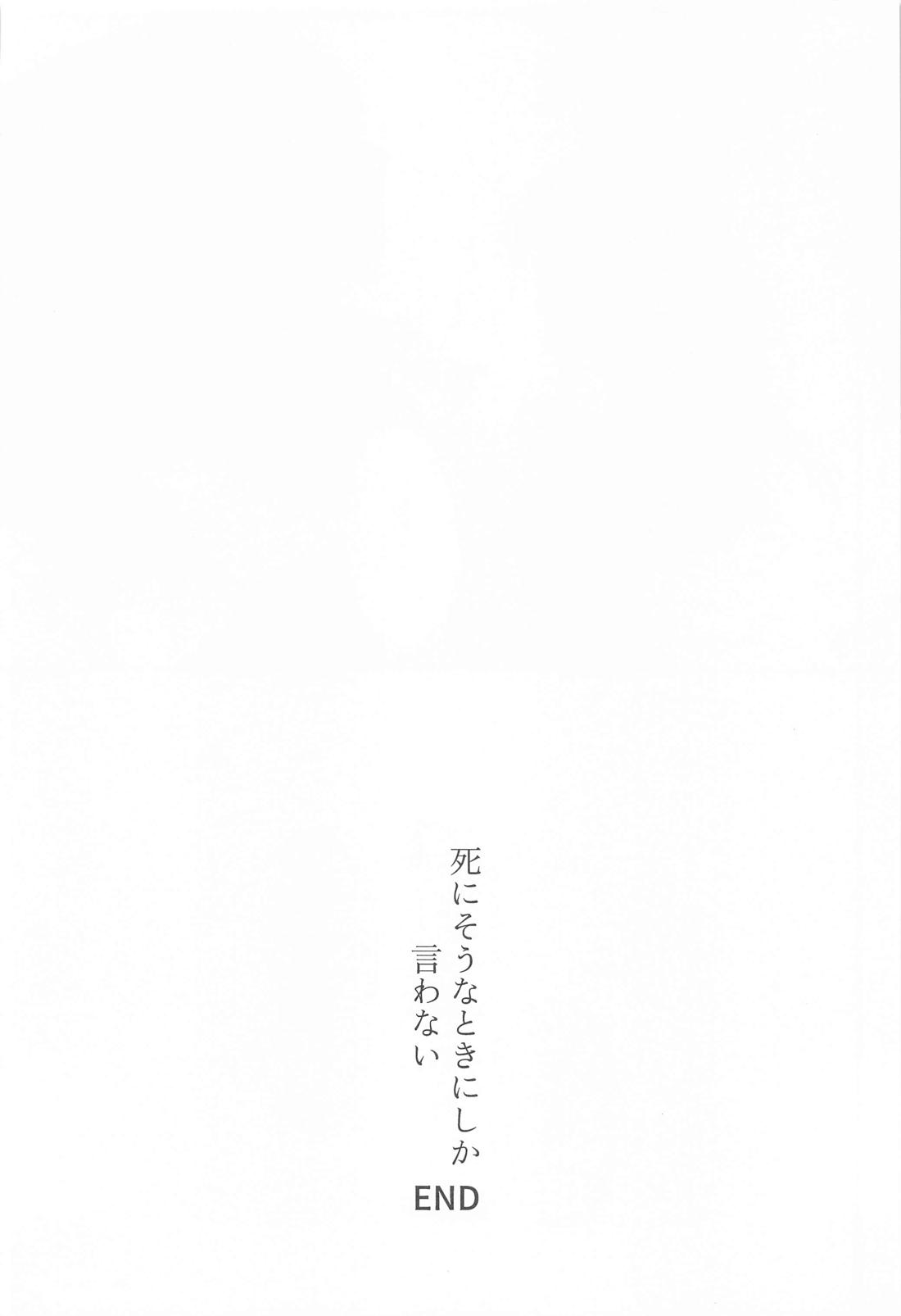 めざめる あか【呪術廻戦/夏五】 page 27