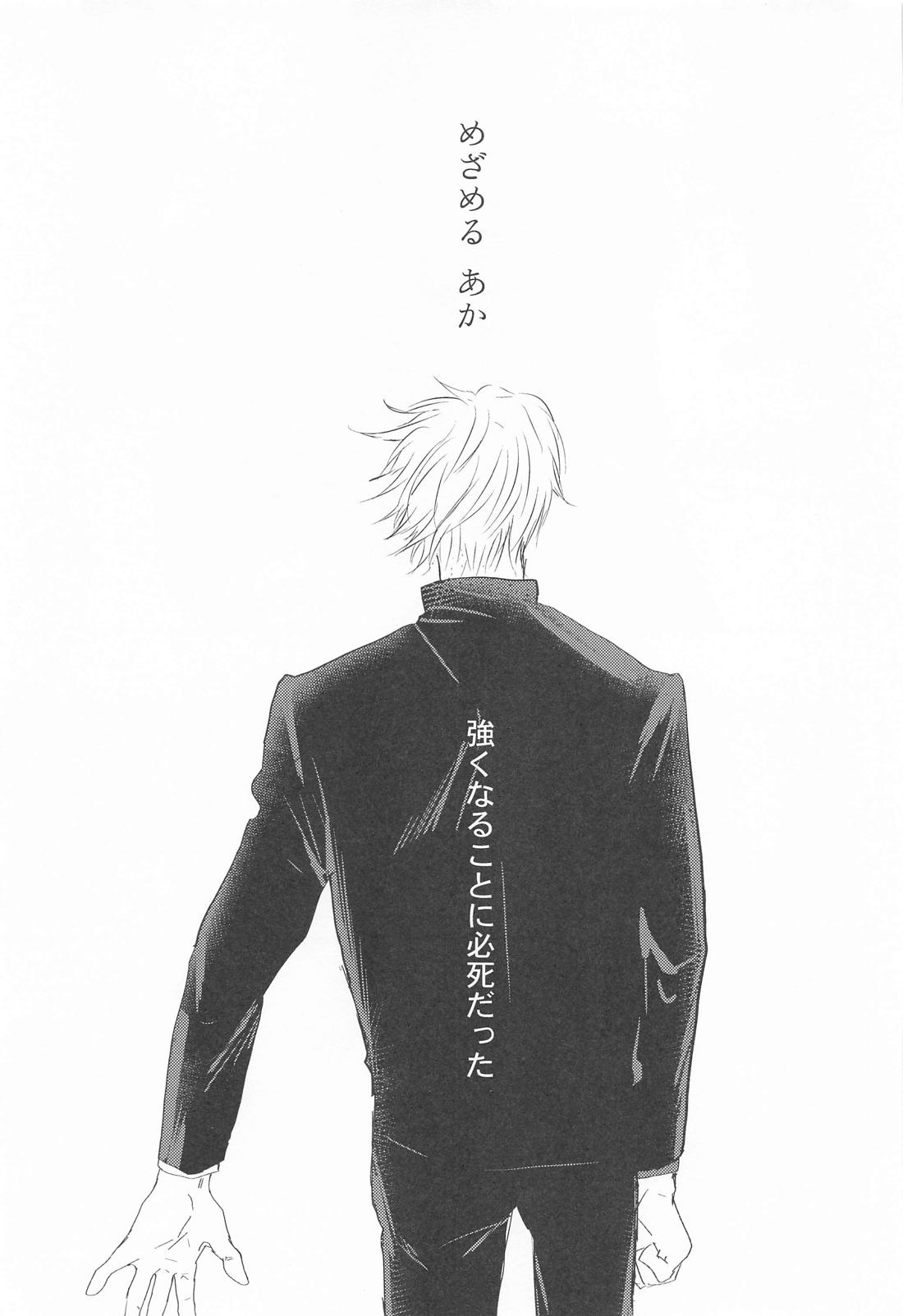 めざめる あか【呪術廻戦/夏五】 page 28