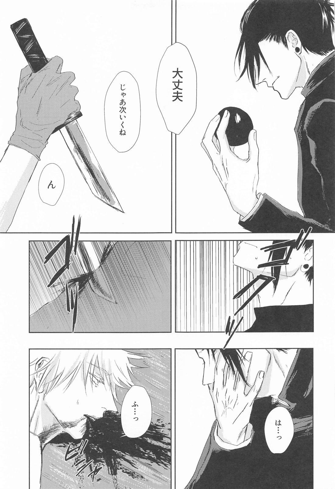 めざめる あか【呪術廻戦/夏五】 page 30