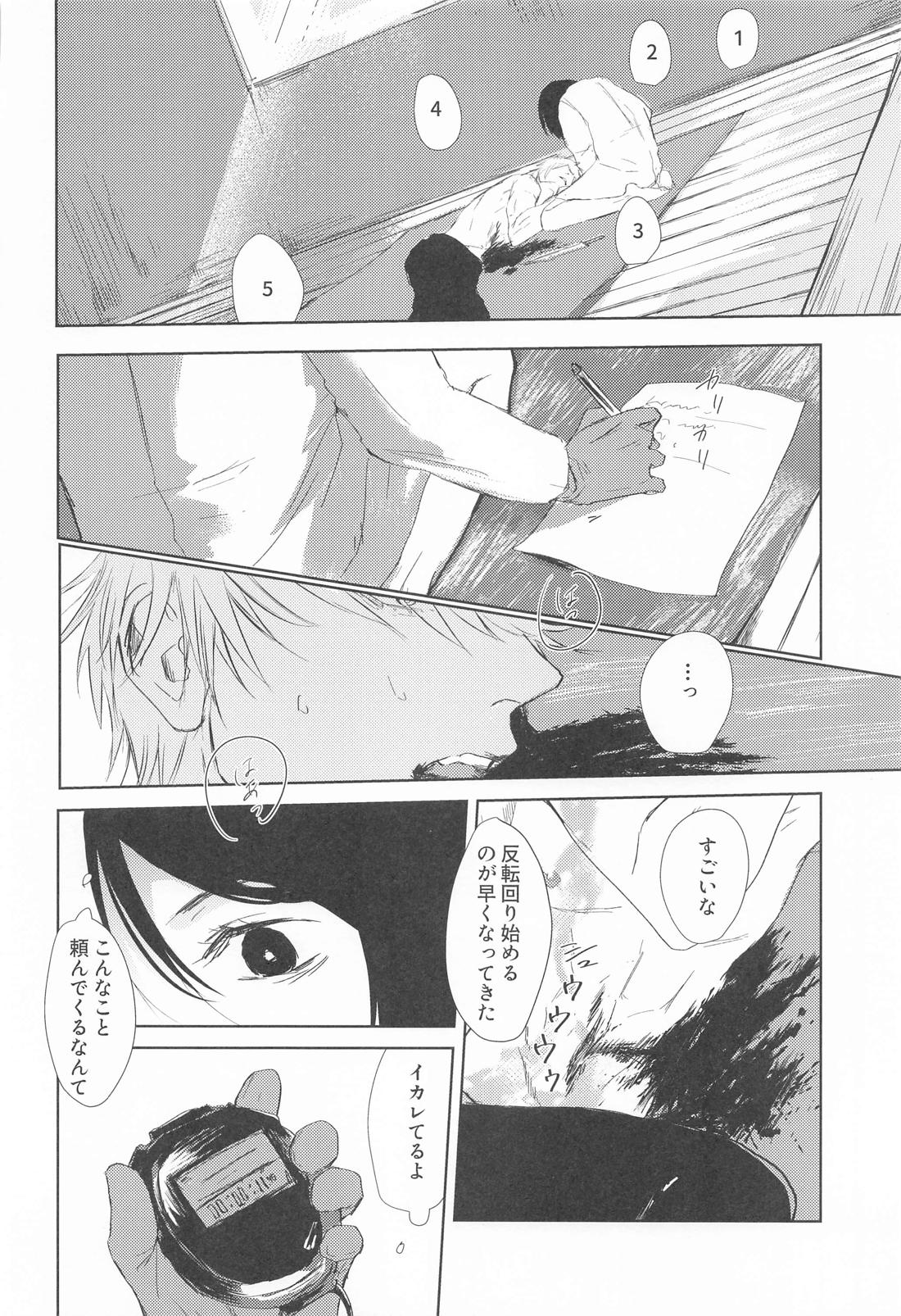 めざめる あか【呪術廻戦/夏五】 page 31