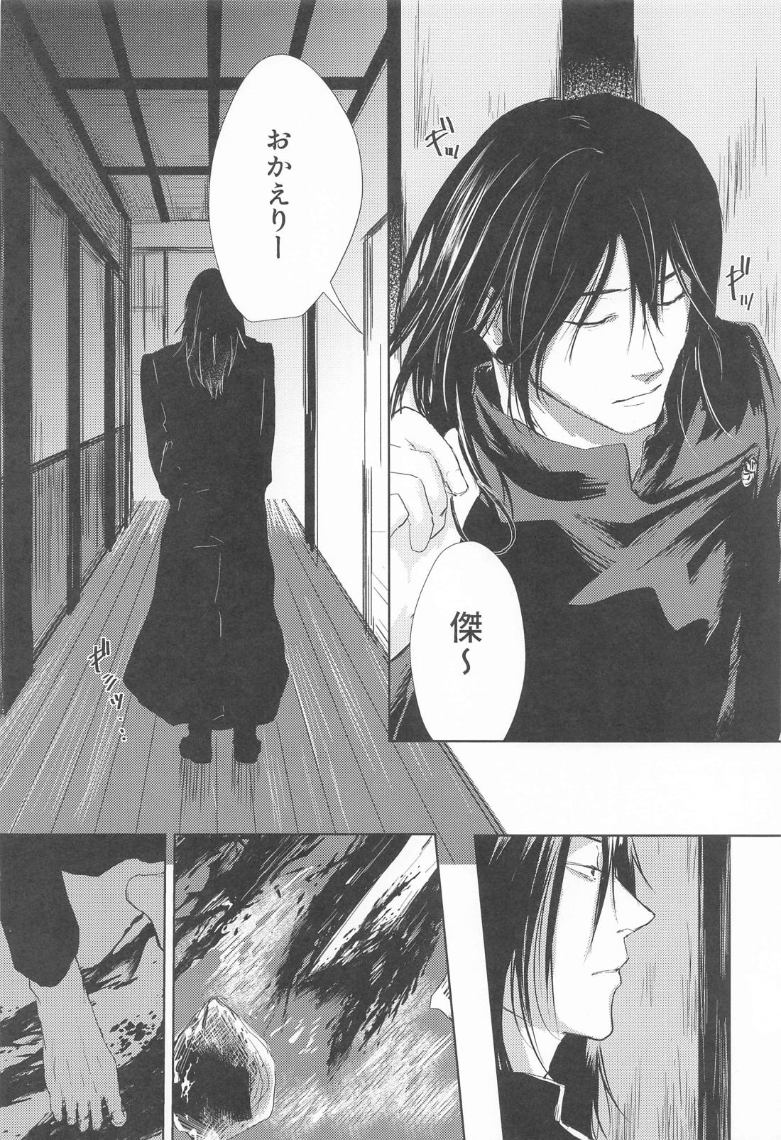 めざめる あか【呪術廻戦/夏五】 page 33