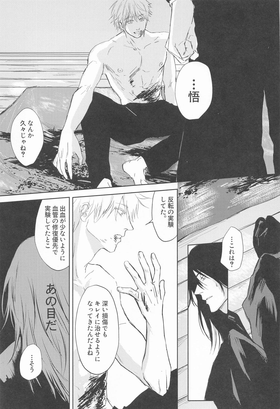 めざめる あか【呪術廻戦/夏五】 page 34