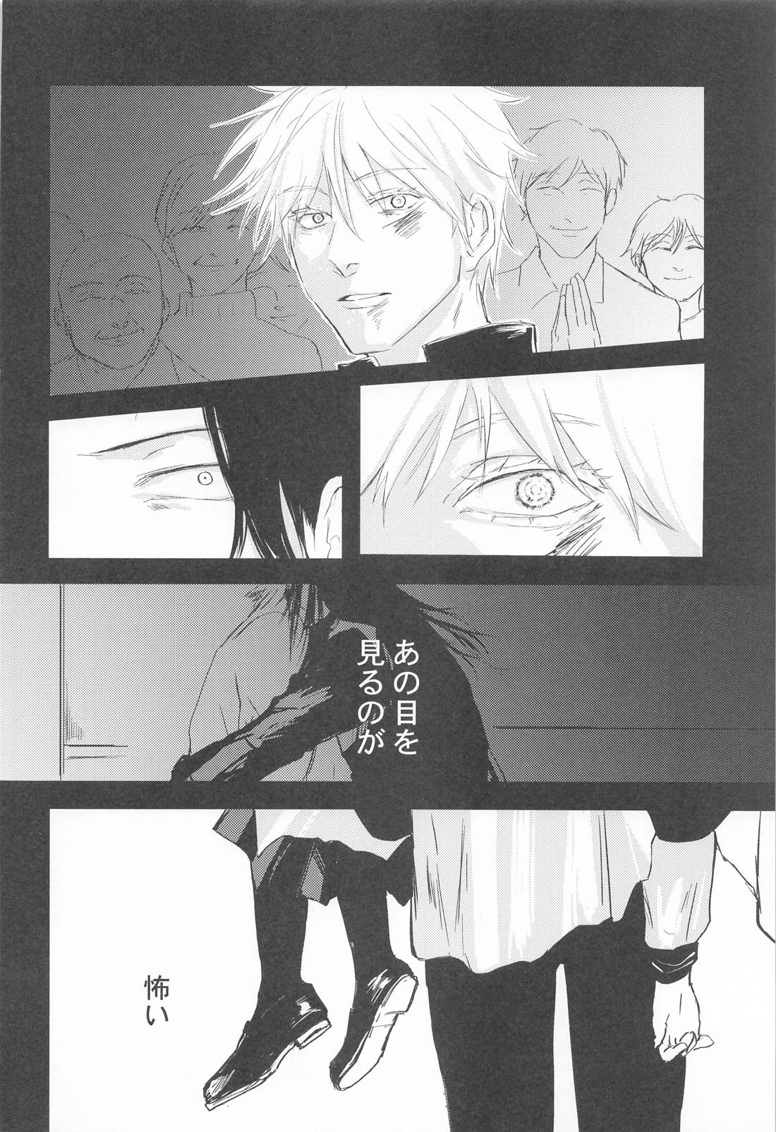 めざめる あか【呪術廻戦/夏五】 page 35