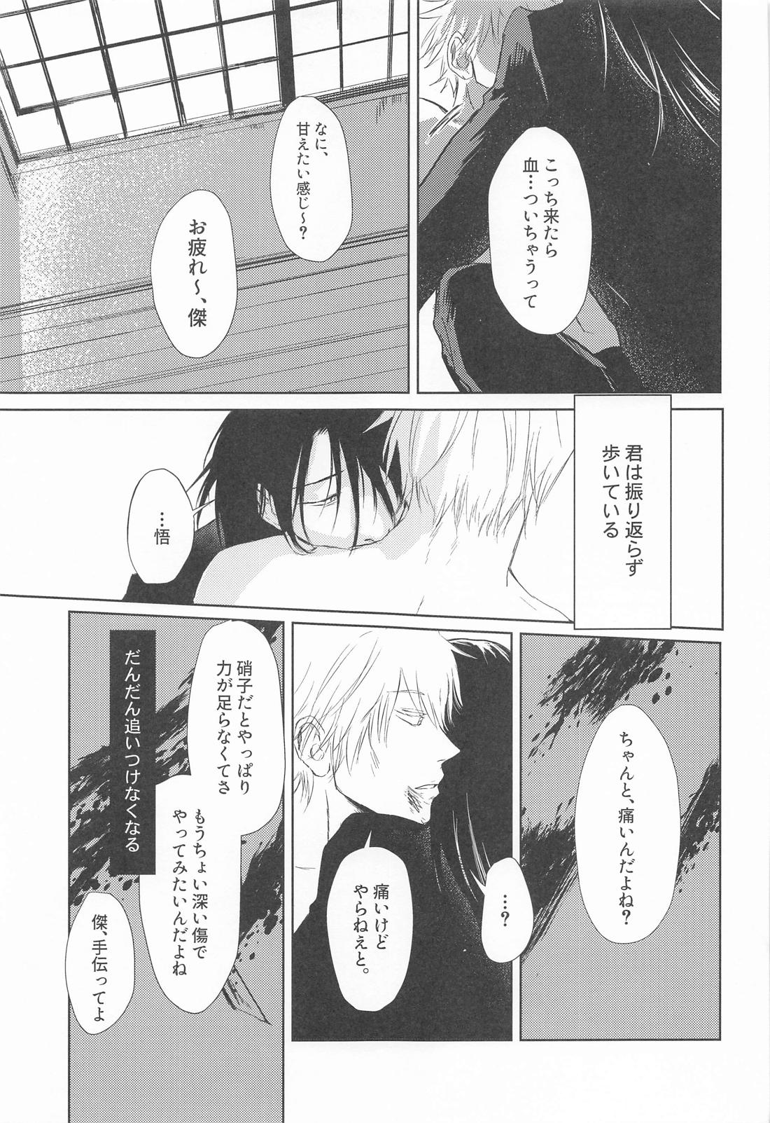 めざめる あか【呪術廻戦/夏五】 page 36