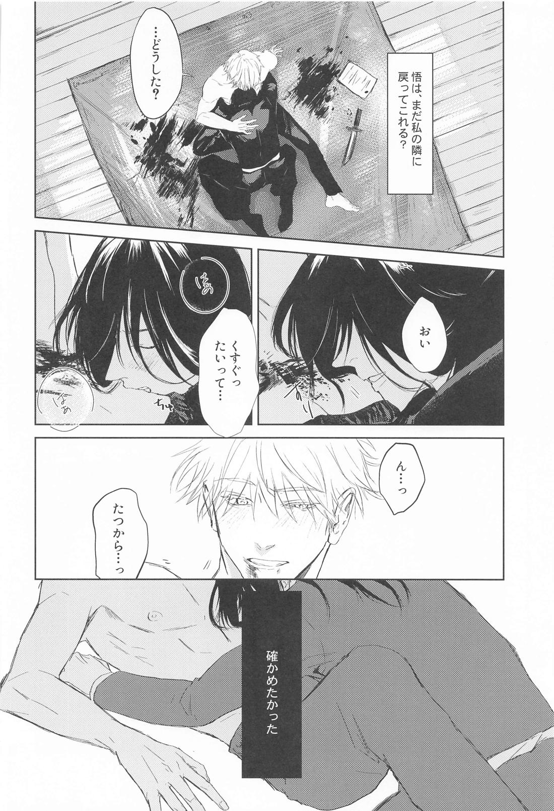 めざめる あか【呪術廻戦/夏五】 page 37