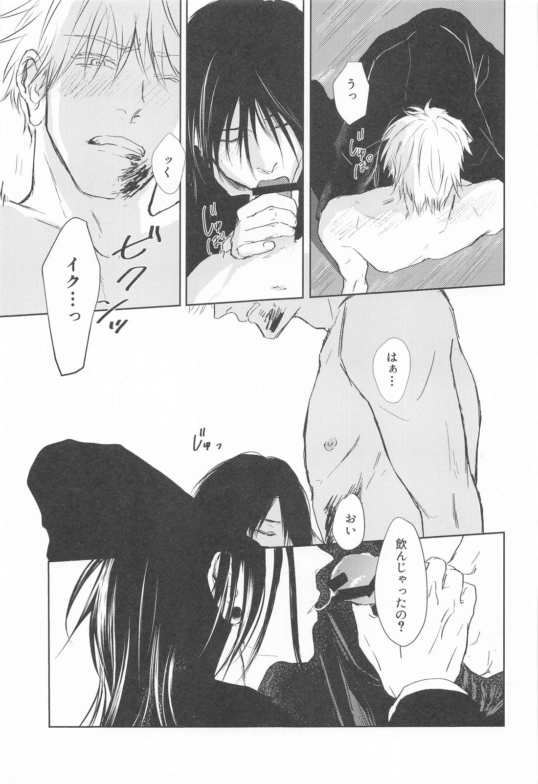 めざめる あか【呪術廻戦/夏五】 page 40