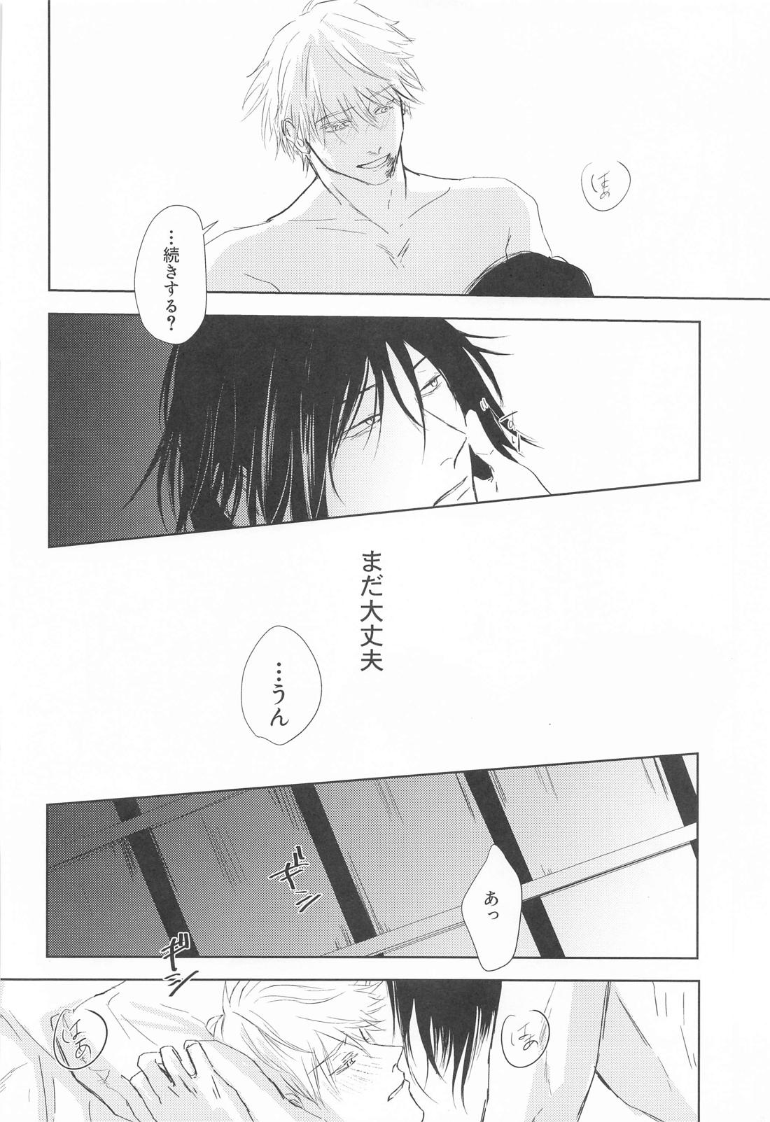めざめる あか【呪術廻戦/夏五】 page 41