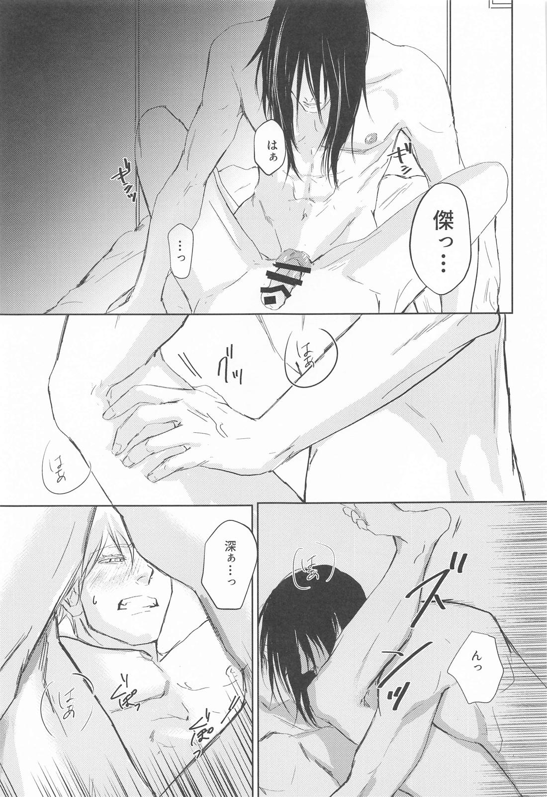 めざめる あか【呪術廻戦/夏五】 page 42