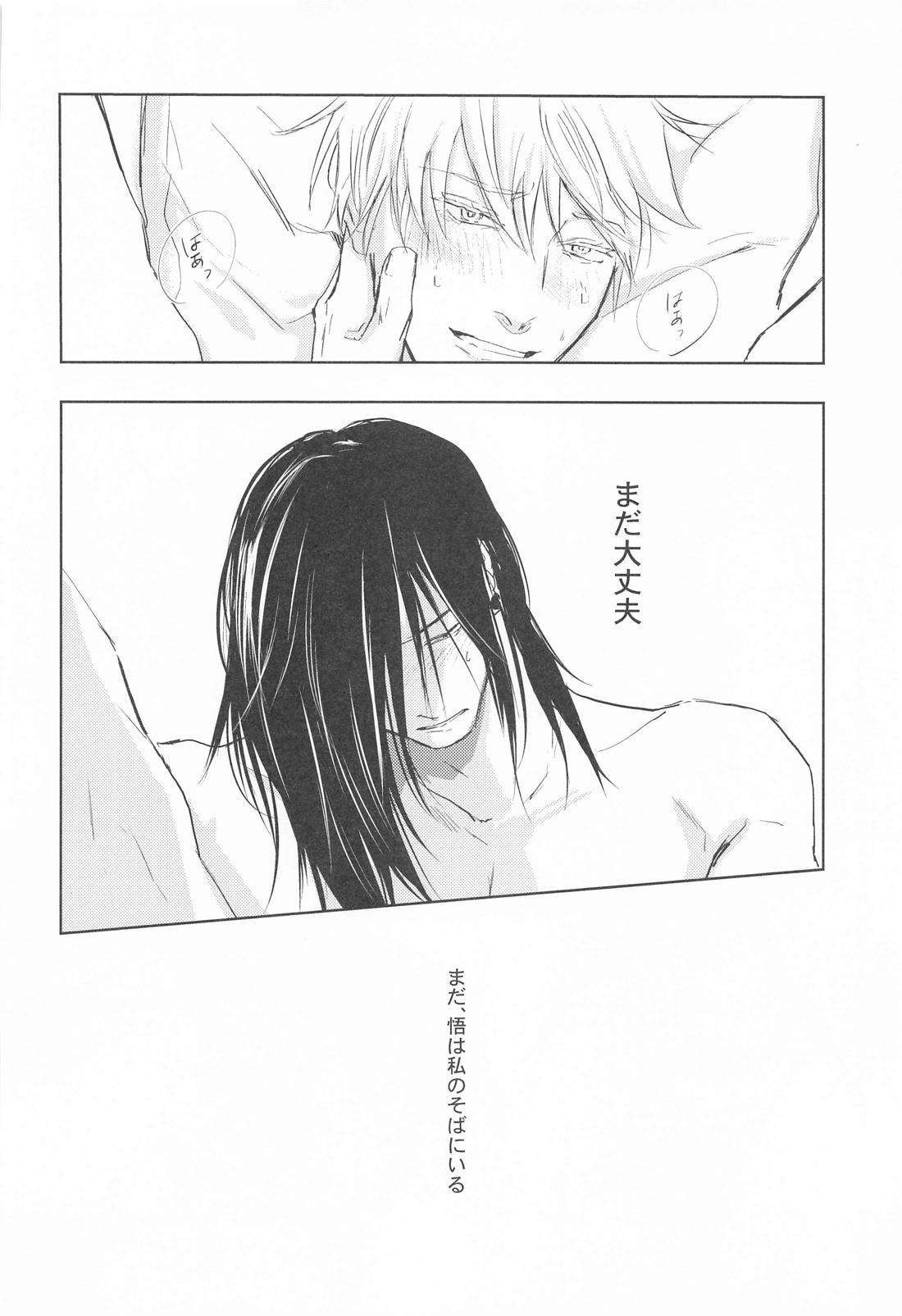 めざめる あか【呪術廻戦/夏五】 page 43