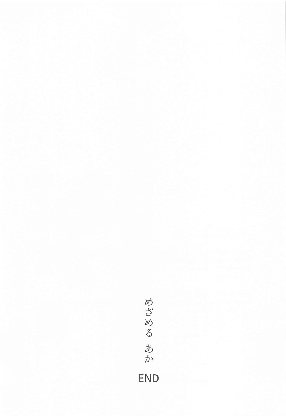 めざめる あか【呪術廻戦/夏五】 page 44