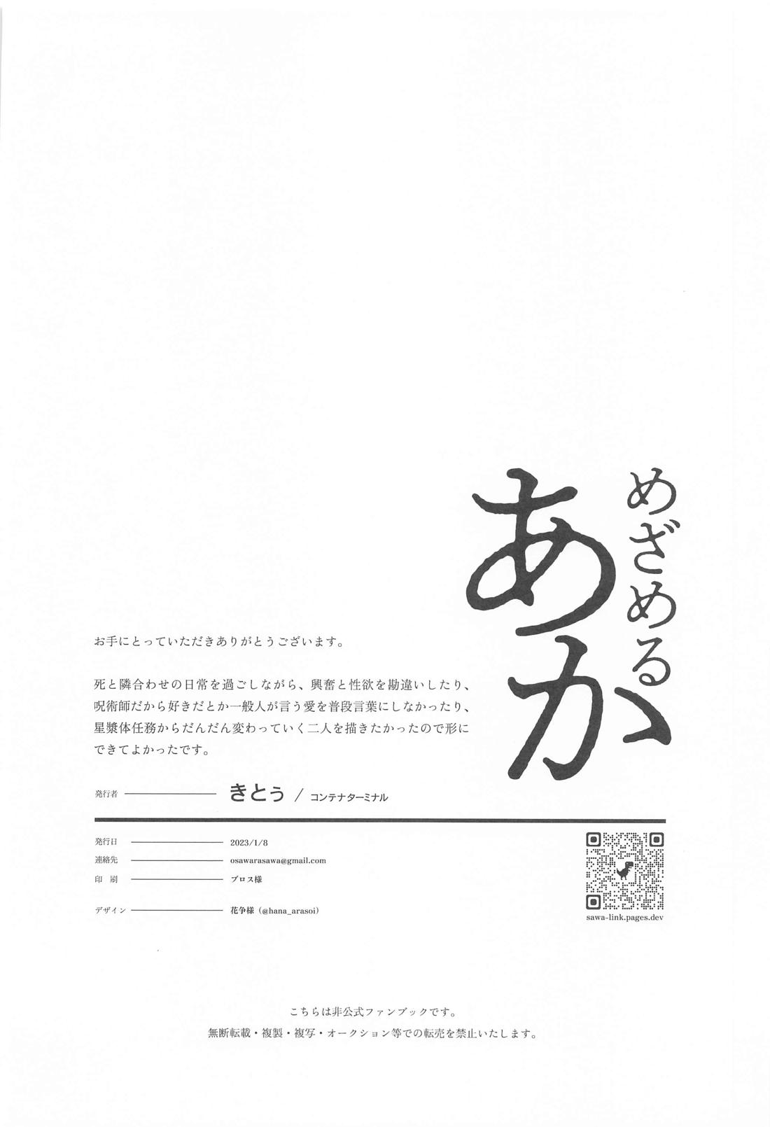 めざめる あか【呪術廻戦/夏五】 page 45