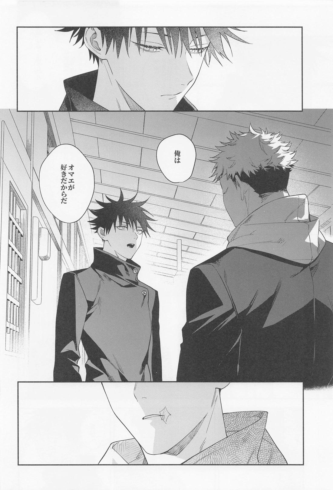 助けてくれと言ってくれ【呪術廻戦/虎伏】 page 11