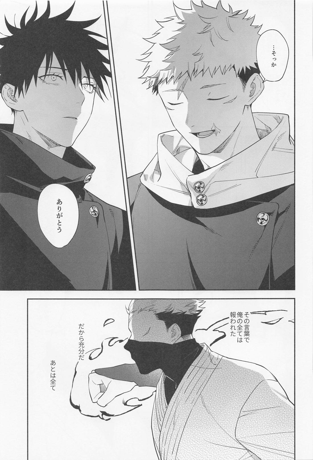 助けてくれと言ってくれ【呪術廻戦/虎伏】 page 12