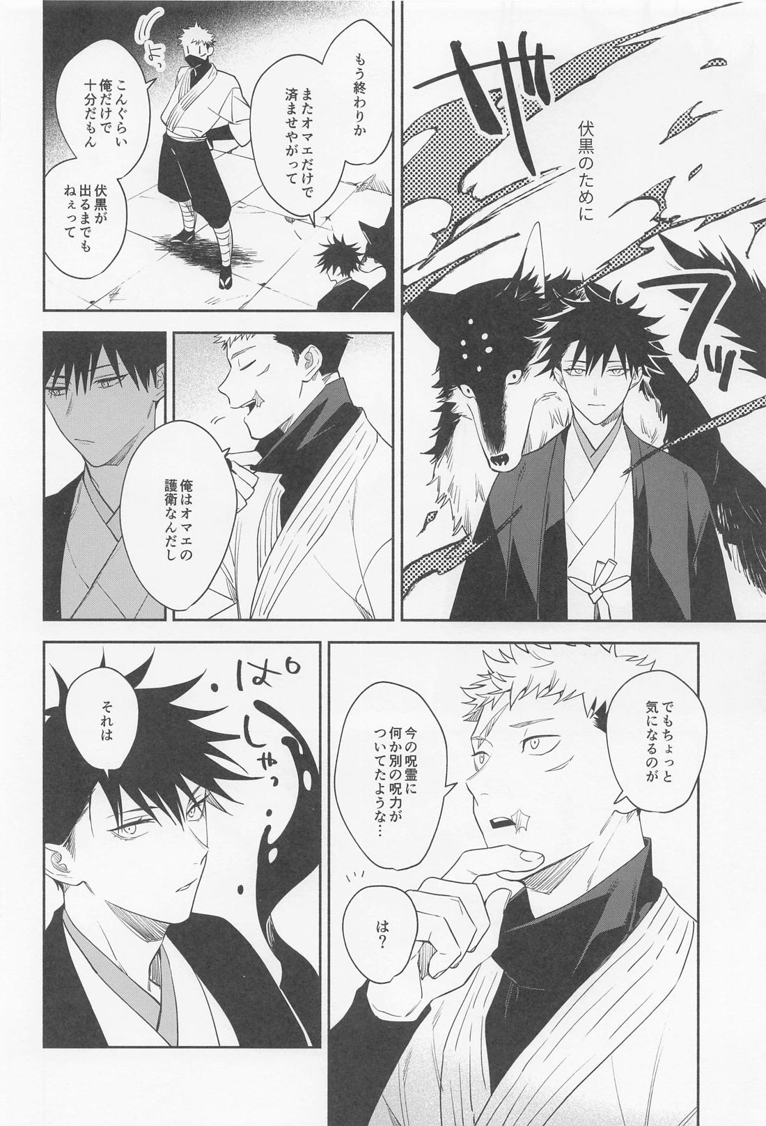 助けてくれと言ってくれ【呪術廻戦/虎伏】 page 13