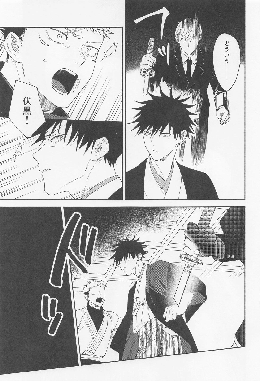 助けてくれと言ってくれ【呪術廻戦/虎伏】 page 14