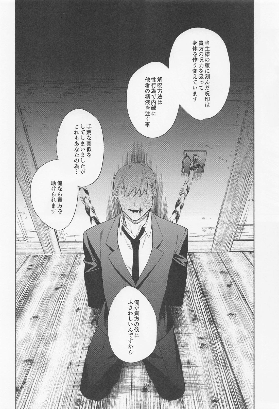 助けてくれと言ってくれ【呪術廻戦/虎伏】 page 15