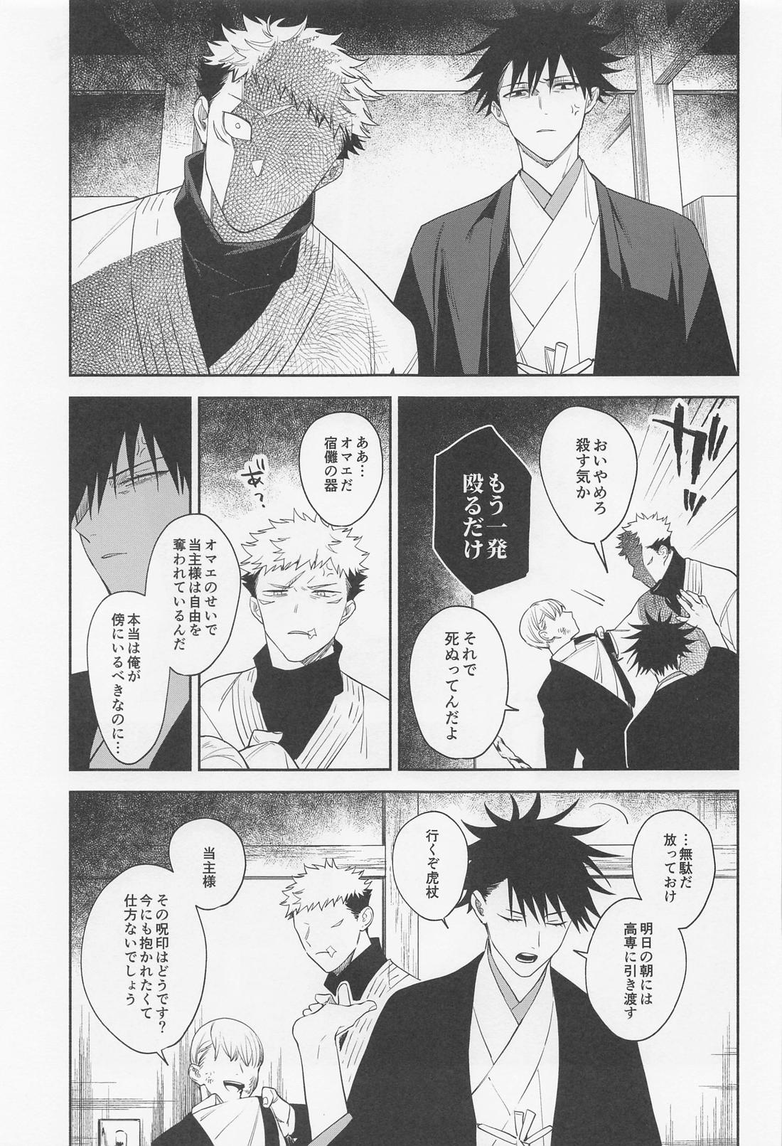 助けてくれと言ってくれ【呪術廻戦/虎伏】 page 16