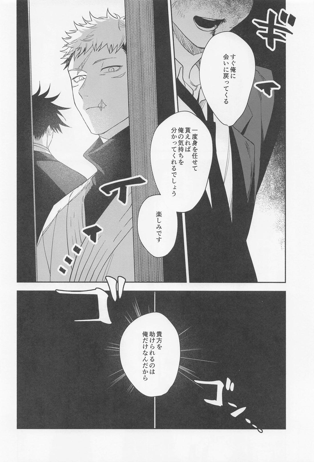 助けてくれと言ってくれ【呪術廻戦/虎伏】 page 17
