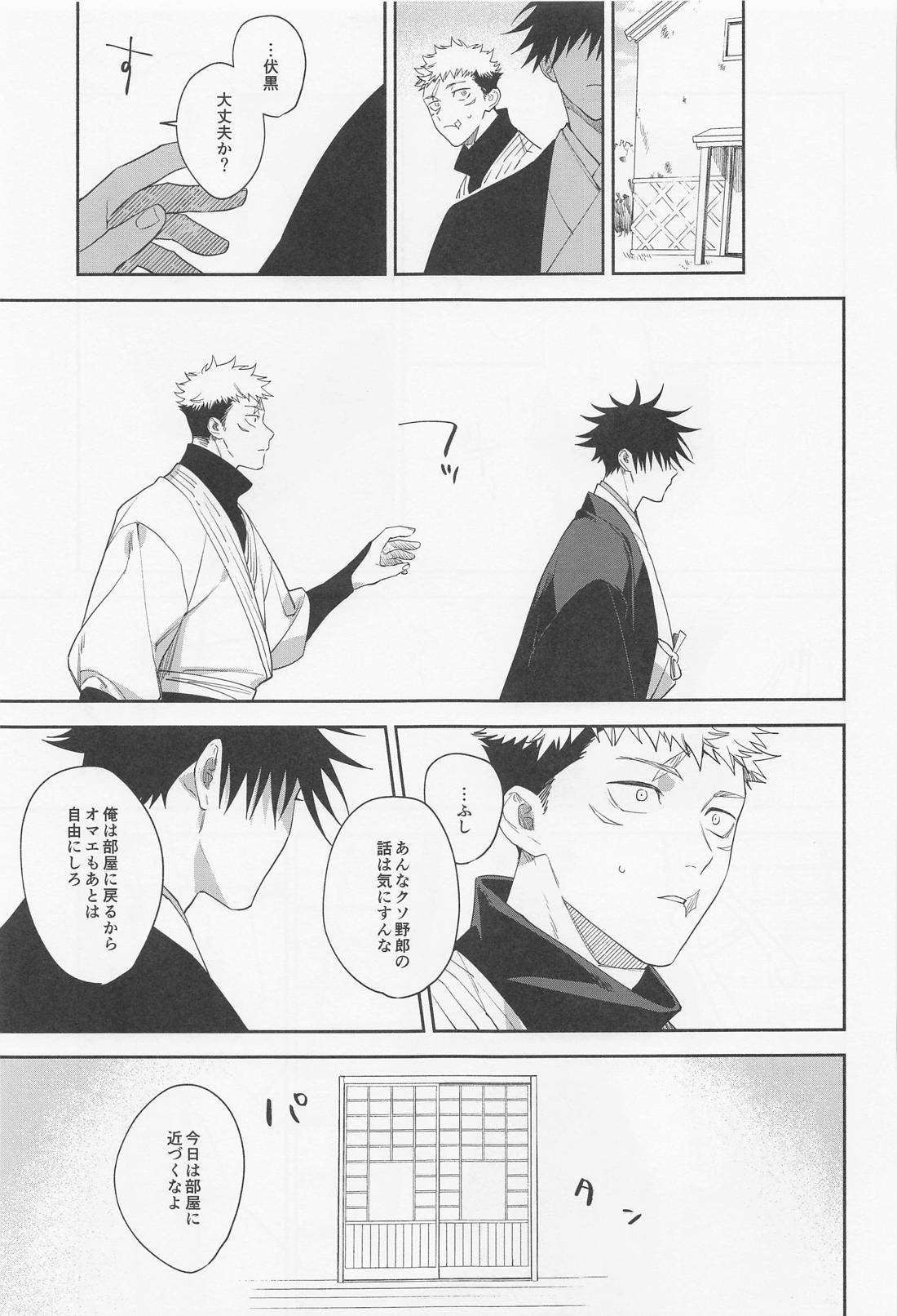 助けてくれと言ってくれ【呪術廻戦/虎伏】 page 18