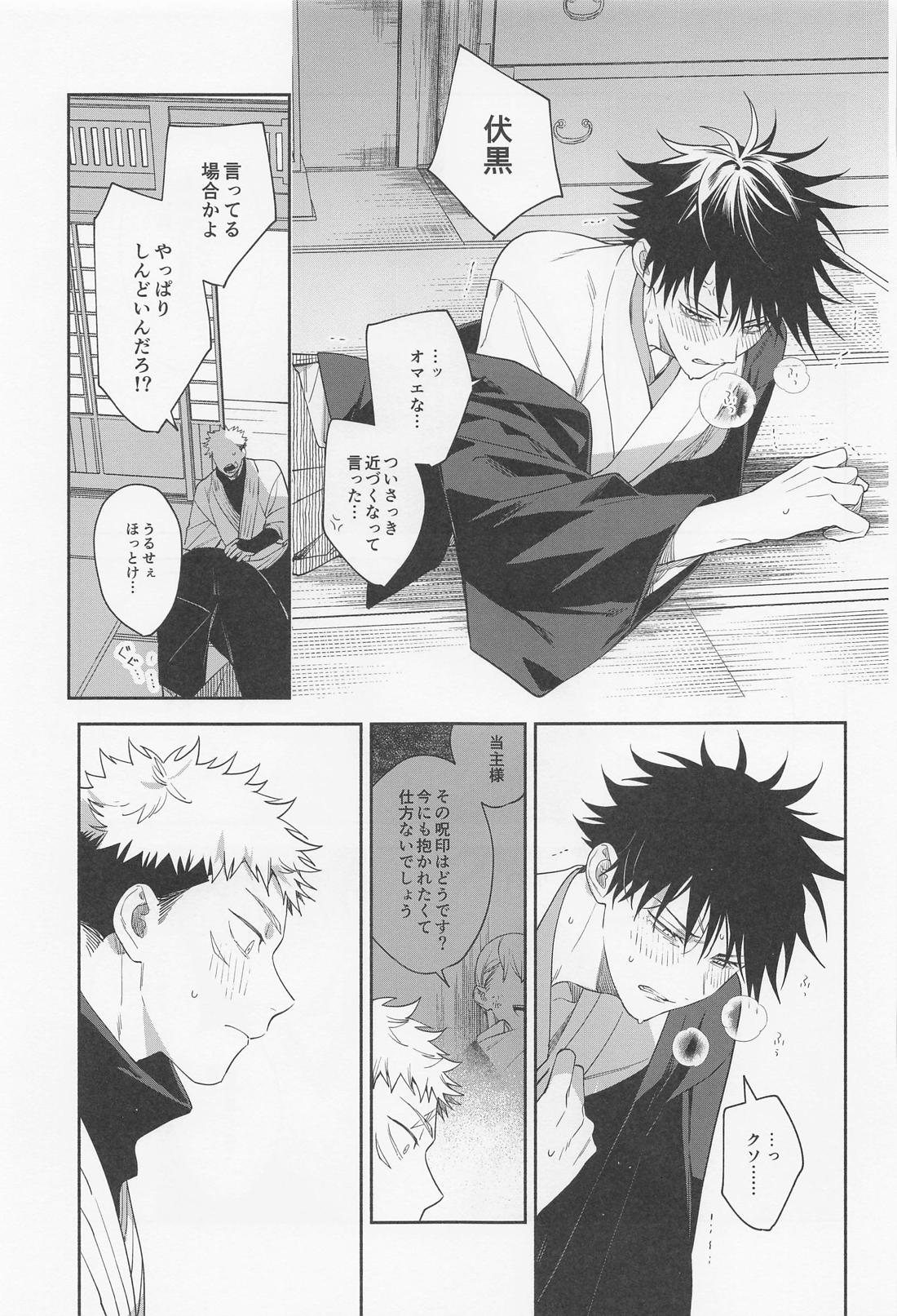 助けてくれと言ってくれ【呪術廻戦/虎伏】 page 20