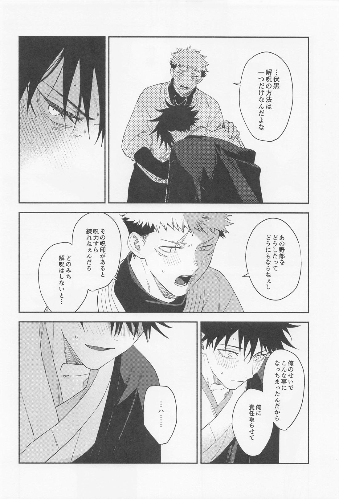 助けてくれと言ってくれ【呪術廻戦/虎伏】 page 21