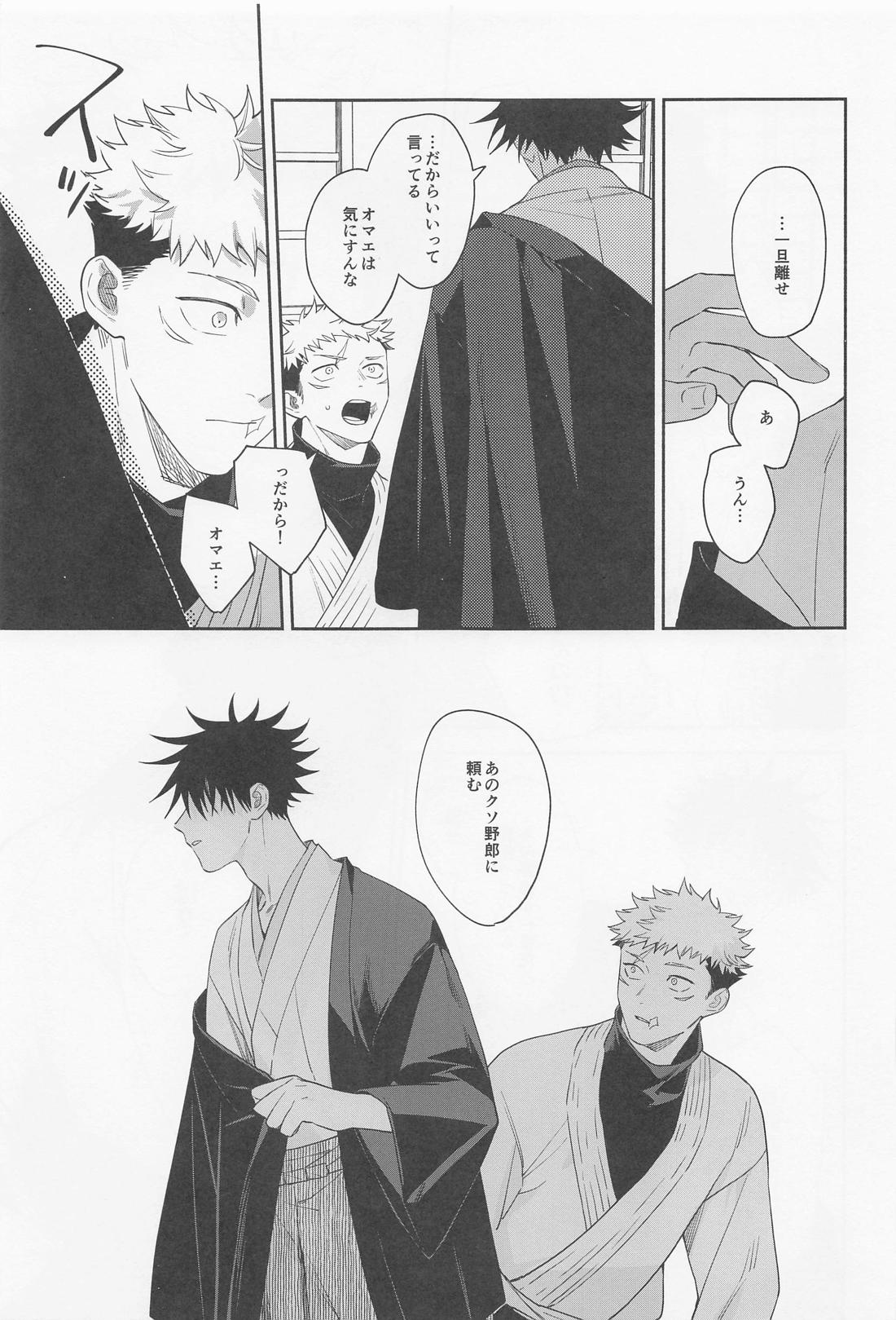 助けてくれと言ってくれ【呪術廻戦/虎伏】 page 22