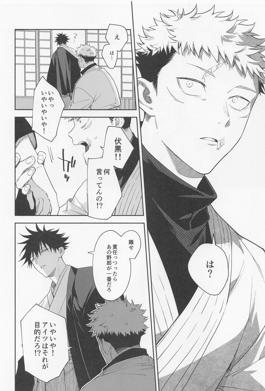 助けてくれと言ってくれ【呪術廻戦/虎伏】 page 23