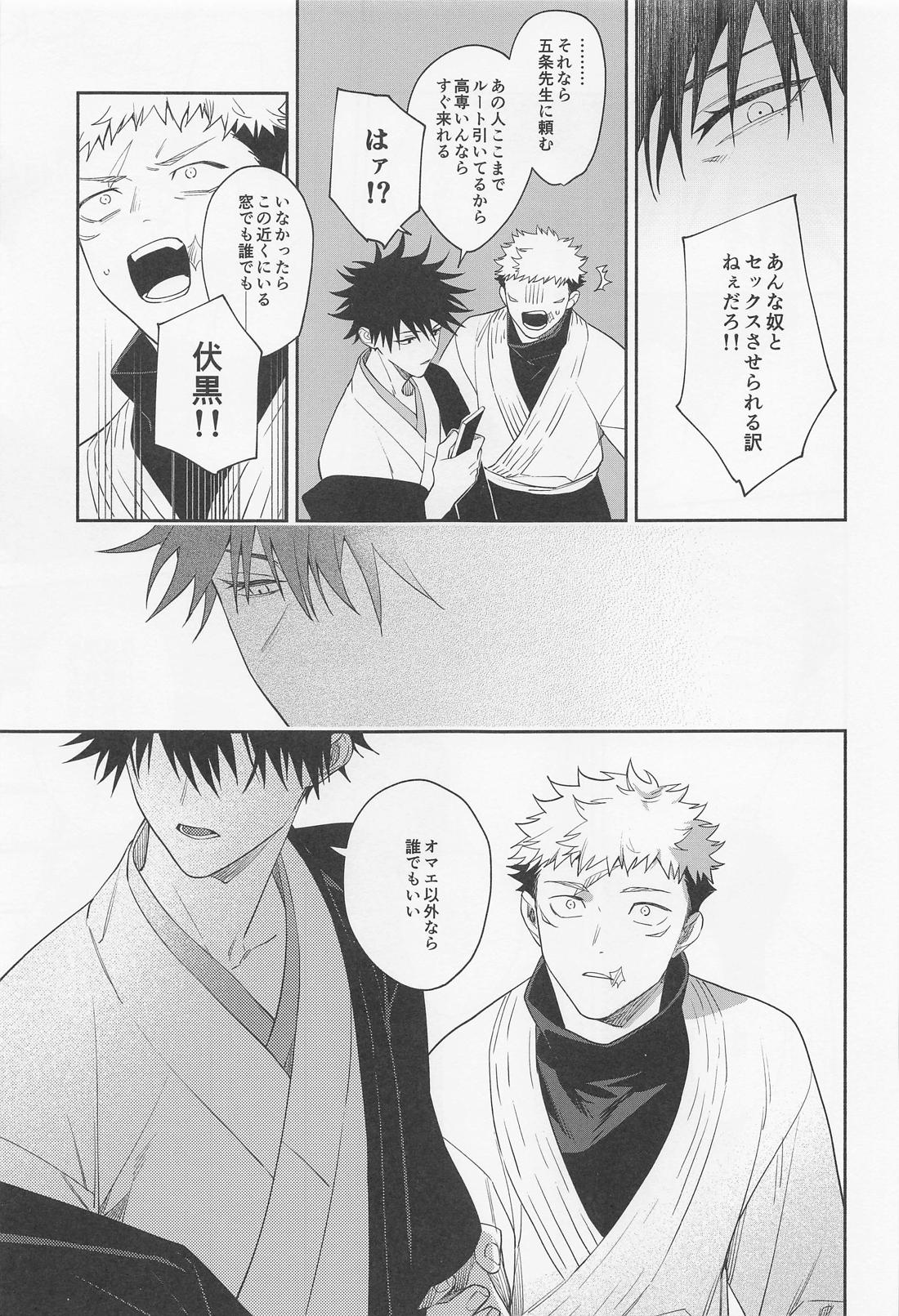 助けてくれと言ってくれ【呪術廻戦/虎伏】 page 24
