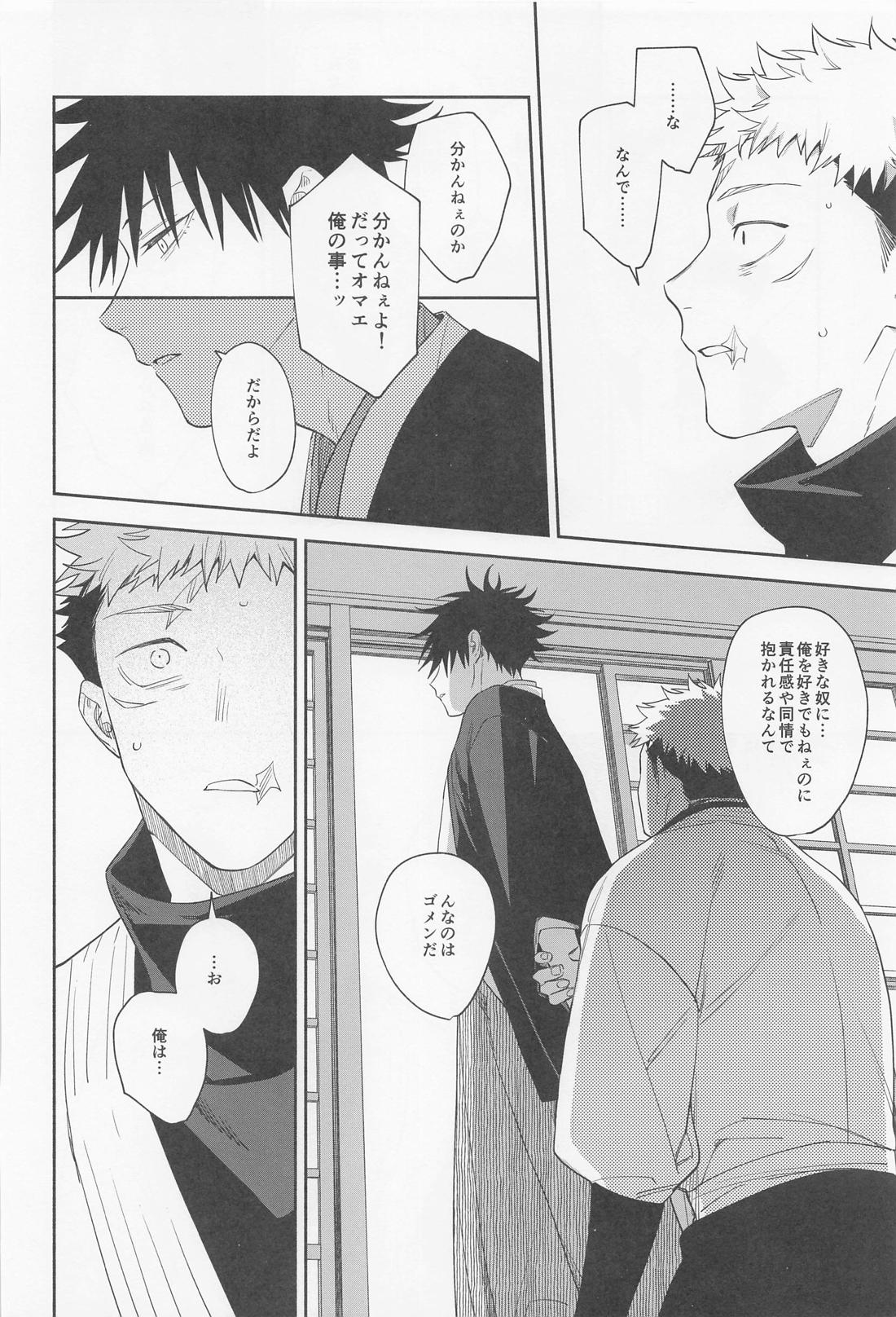 助けてくれと言ってくれ【呪術廻戦/虎伏】 page 25