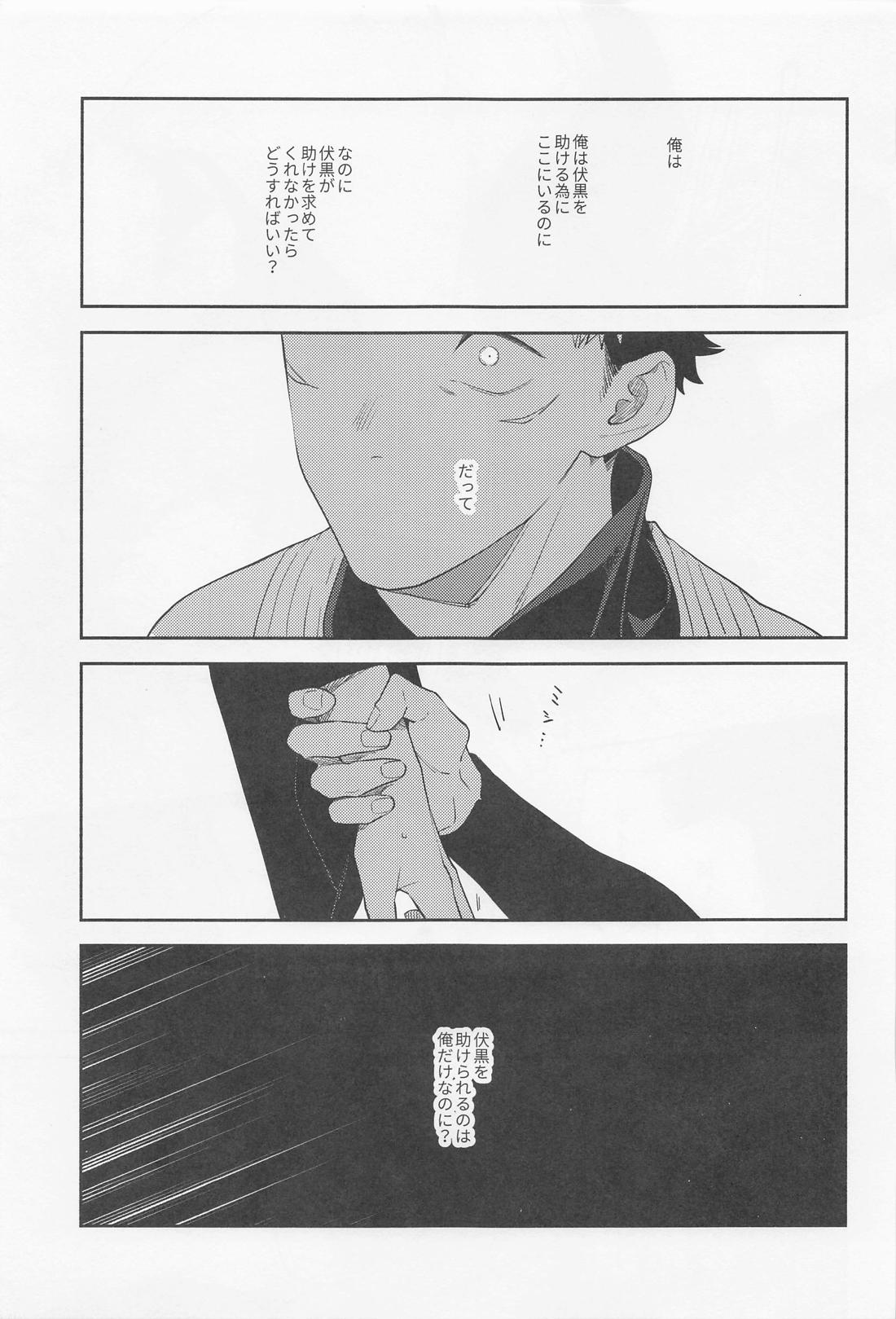 助けてくれと言ってくれ【呪術廻戦/虎伏】 page 26