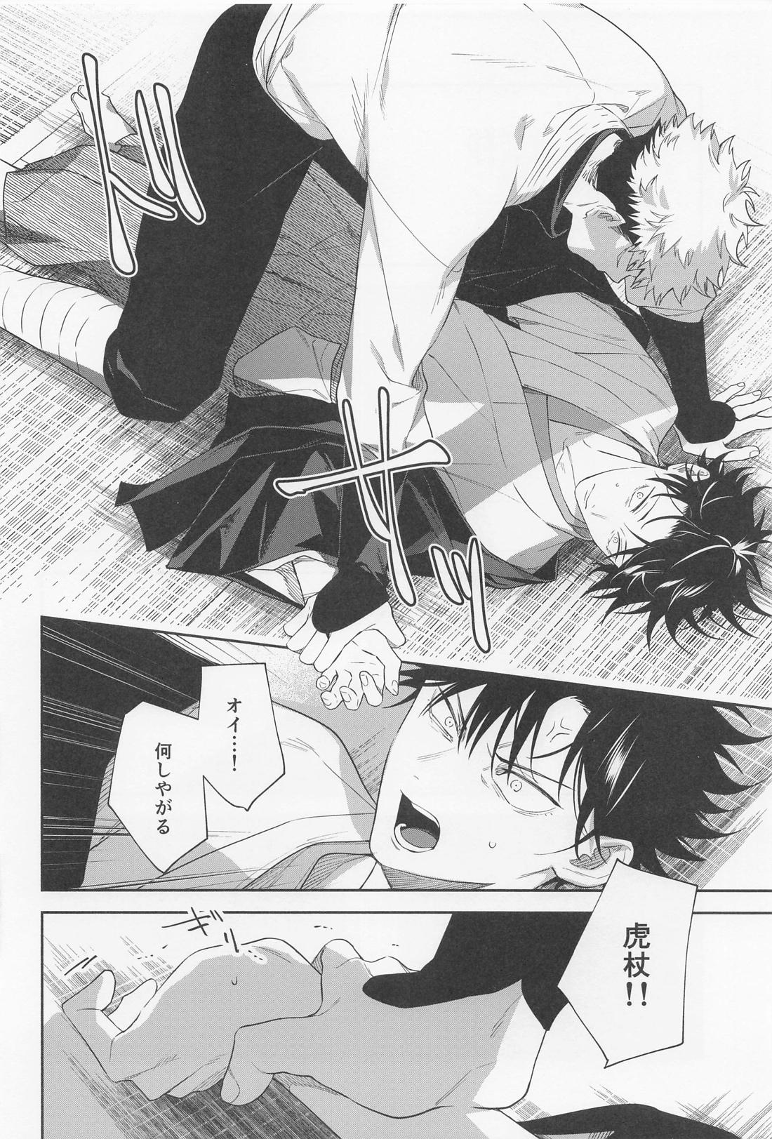 助けてくれと言ってくれ【呪術廻戦/虎伏】 page 27