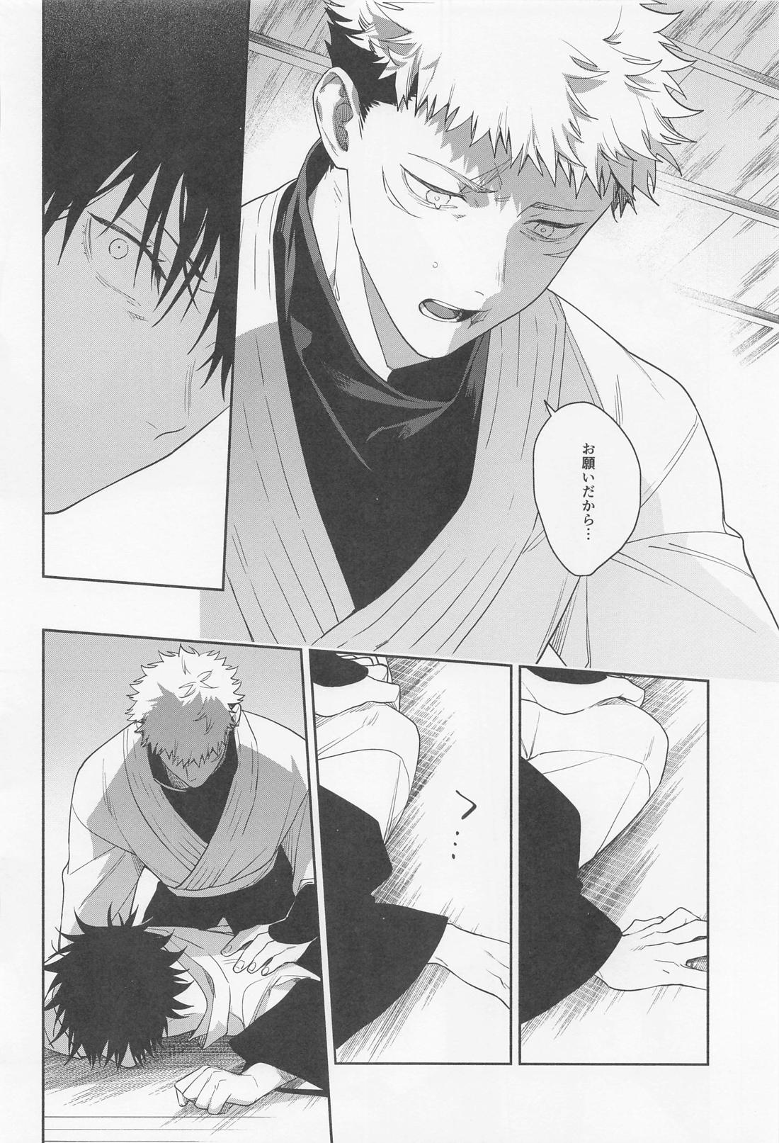 助けてくれと言ってくれ【呪術廻戦/虎伏】 page 29