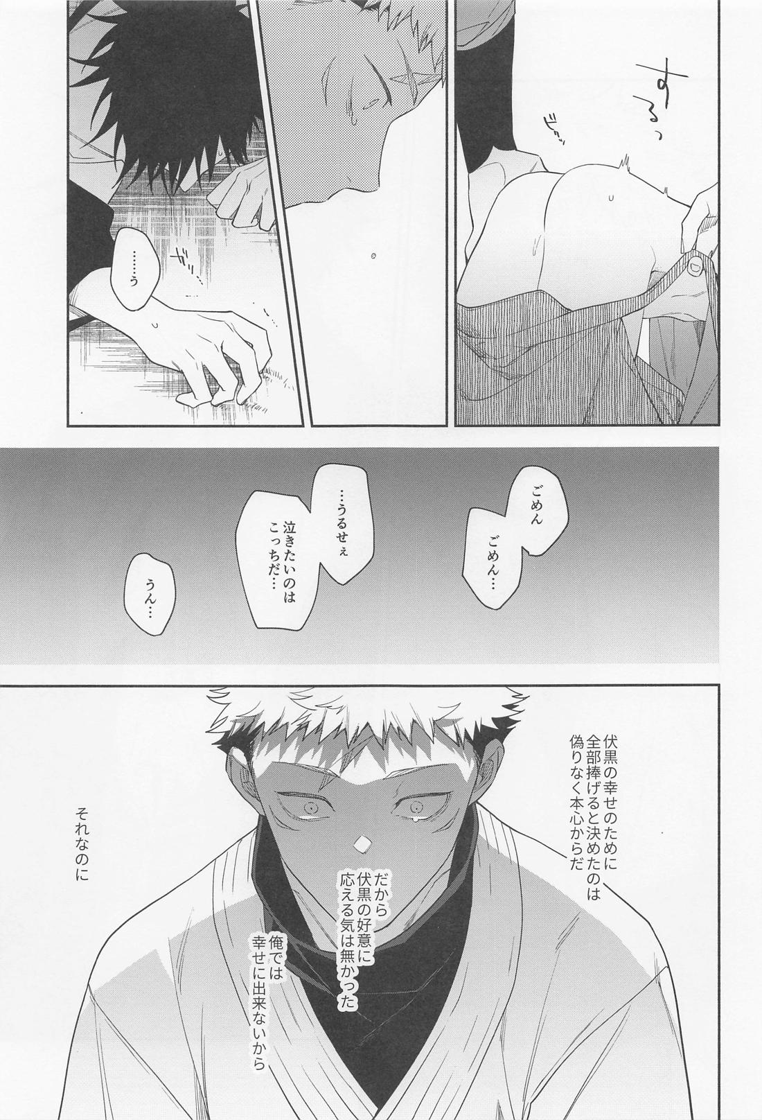 助けてくれと言ってくれ【呪術廻戦/虎伏】 page 30