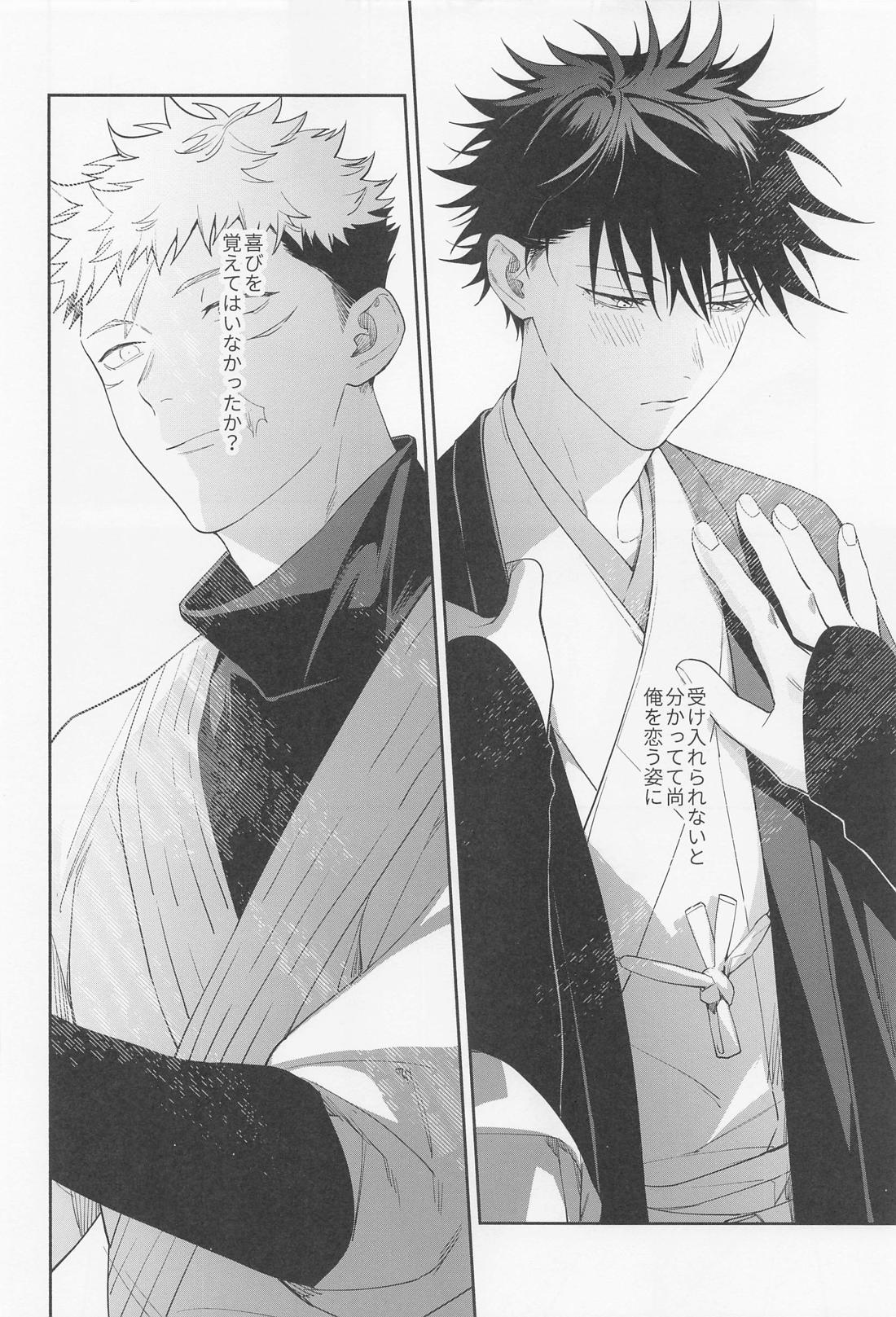 助けてくれと言ってくれ【呪術廻戦/虎伏】 page 31