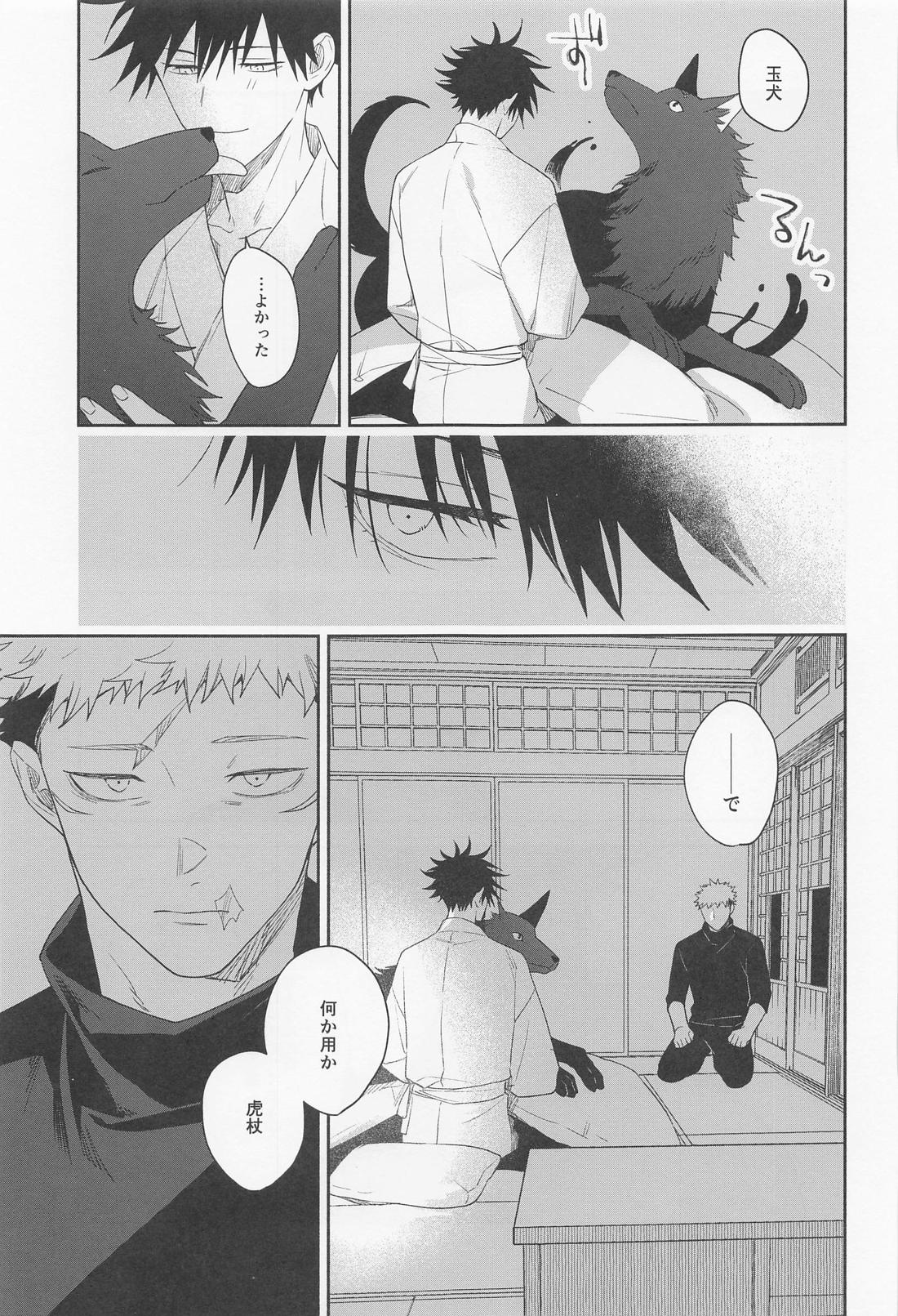 助けてくれと言ってくれ【呪術廻戦/虎伏】 page 34